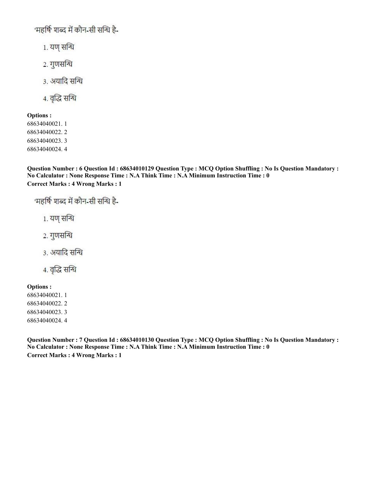 CUET PG 2023: COQP01 – Agri-Business Management (Hindi)-Shift 1 (09-06-2023) Question Paper - Page 7