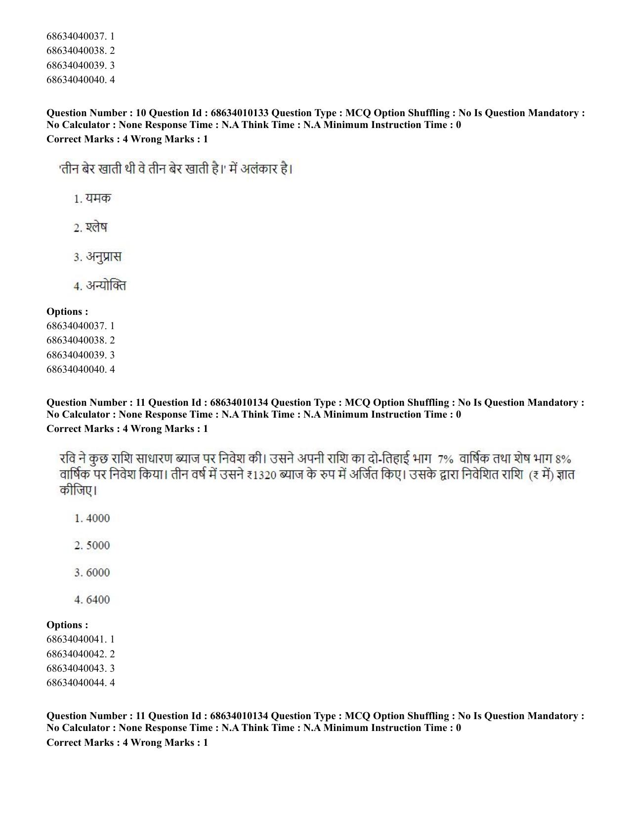 CUET PG 2023: COQP01 – Agri-Business Management (Hindi)-Shift 1 (09-06-2023) Question Paper - Page 11