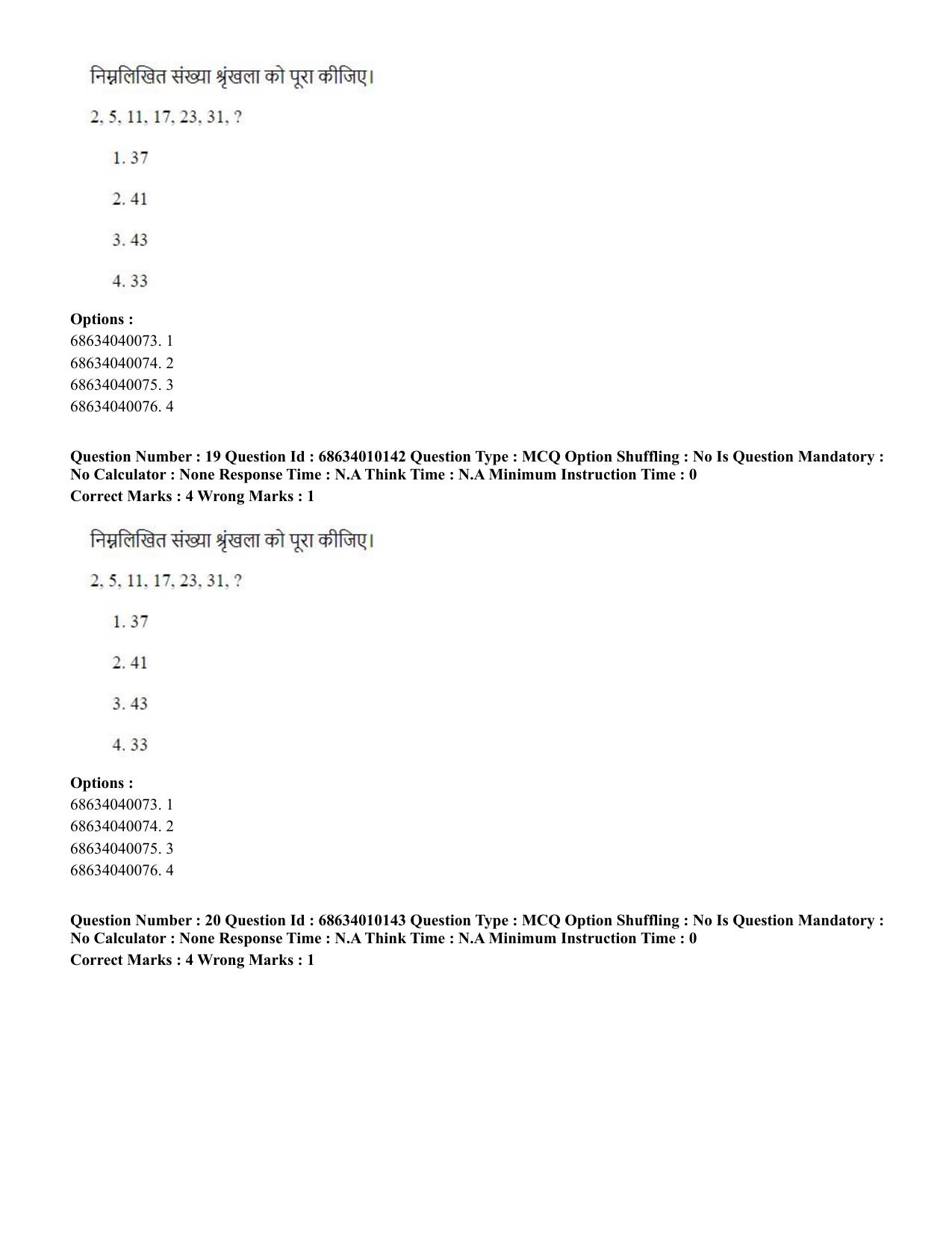 CUET PG 2023: COQP01 – Agri-Business Management (Hindi)-Shift 1 (09-06-2023) Question Paper - Page 19