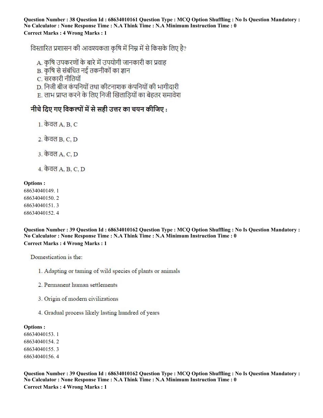 CUET PG 2023: COQP01 – Agri-Business Management (Hindi)-Shift 1 (09-06-2023) Question Paper - Page 40