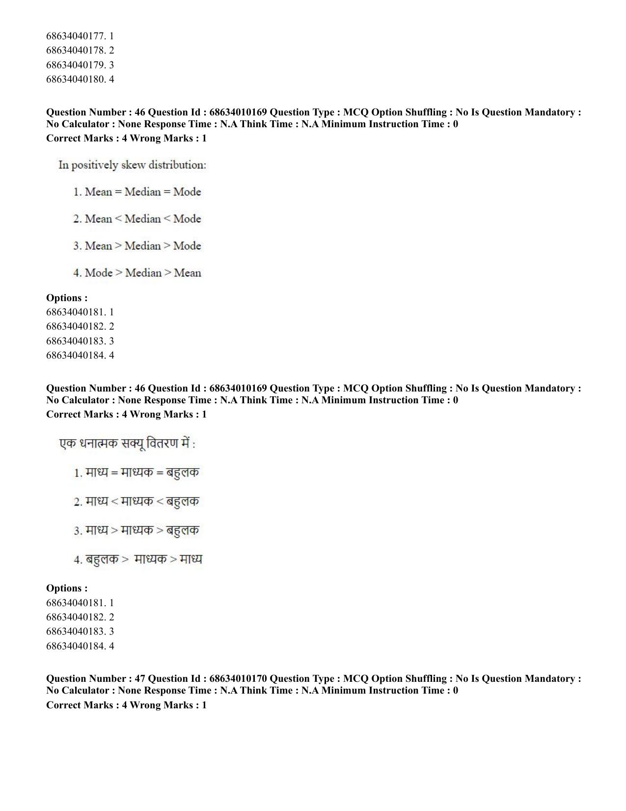 CUET PG 2023: COQP01 – Agri-Business Management (Hindi)-Shift 1 (09-06-2023) Question Paper - Page 47
