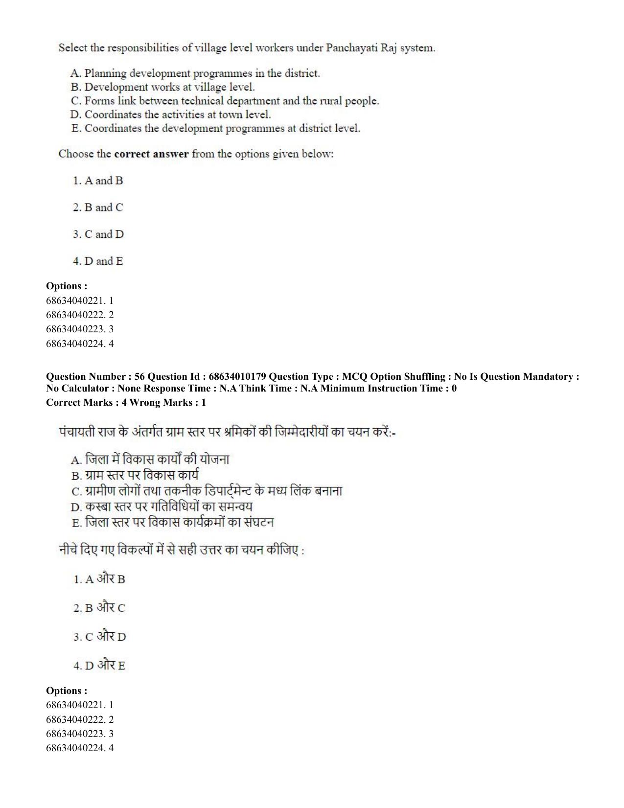 CUET PG 2023: COQP01 – Agri-Business Management (Hindi)-Shift 1 (09-06-2023) Question Paper - Page 57