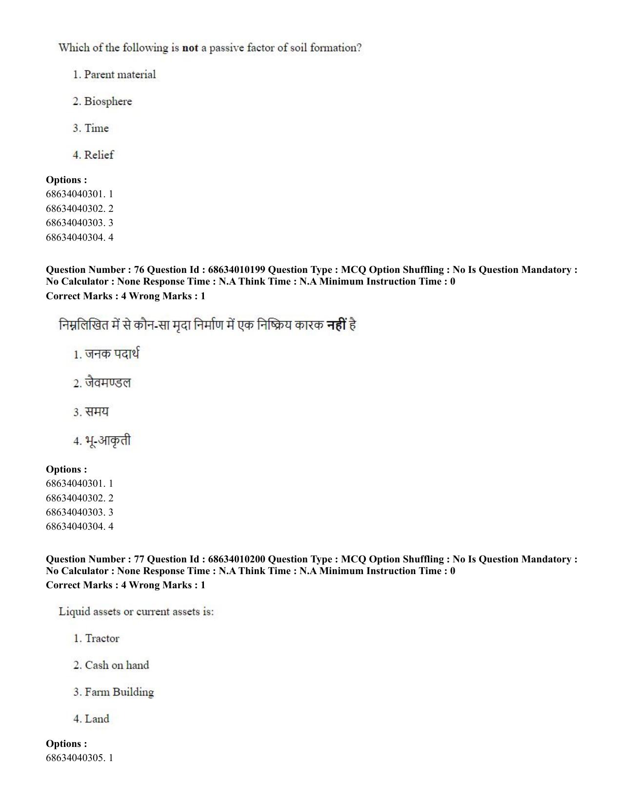 CUET PG 2023: COQP01 – Agri-Business Management (Hindi)-Shift 1 (09-06-2023) Question Paper - Page 75