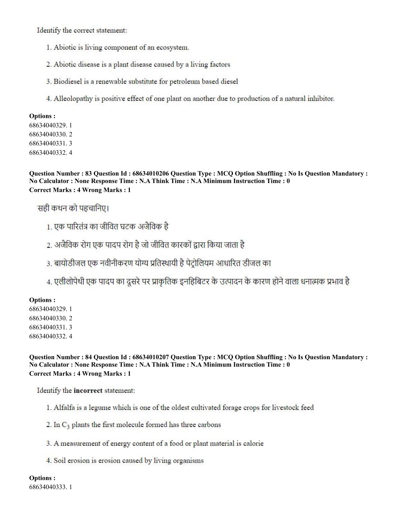 CUET PG 2023: COQP01 – Agri-Business Management (Hindi)-Shift 1 (09-06-2023) Question Paper - Page 81