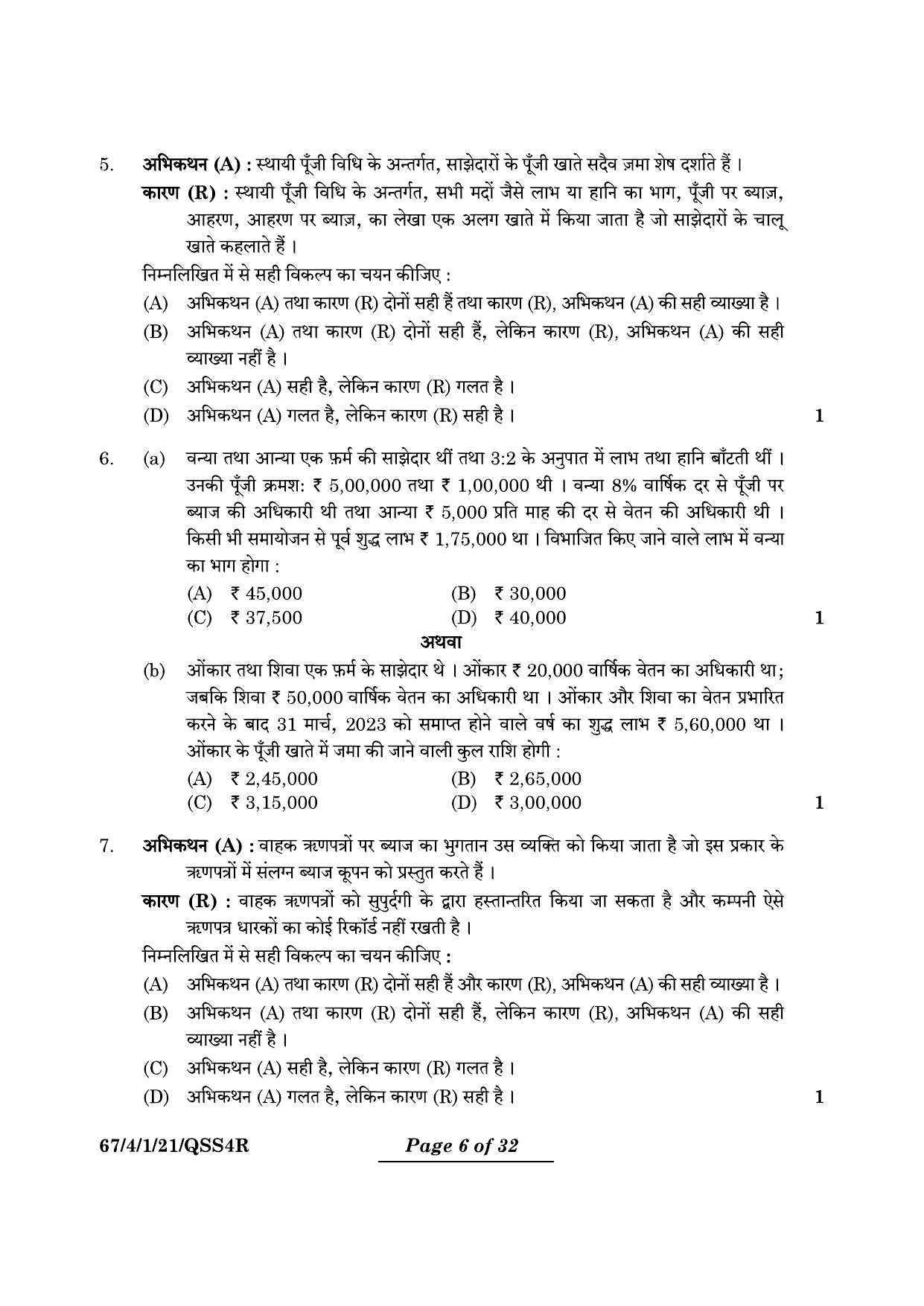 CBSE Class 12 67-4-1 Accountancy 2024 Question Paper - Page 6
