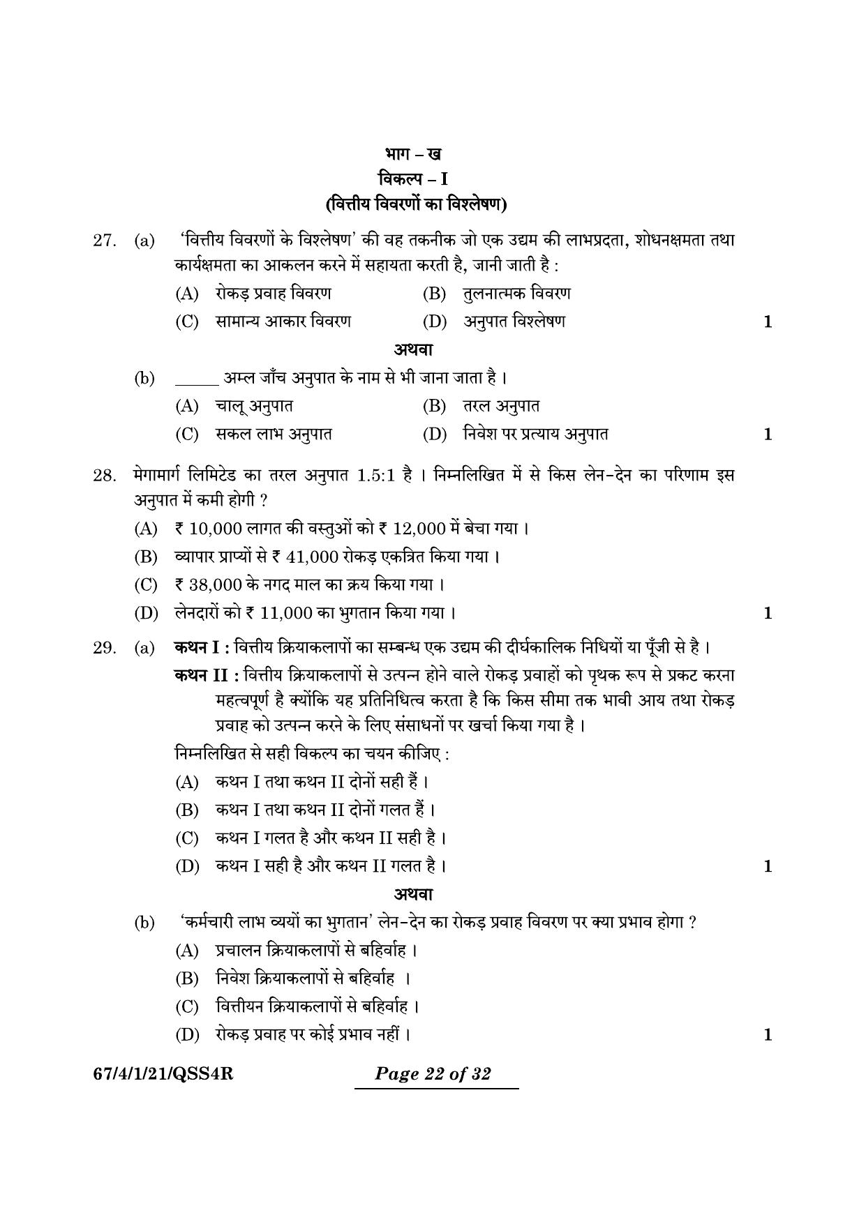 CBSE Class 12 67-4-1 Accountancy 2024 Question Paper - Page 22