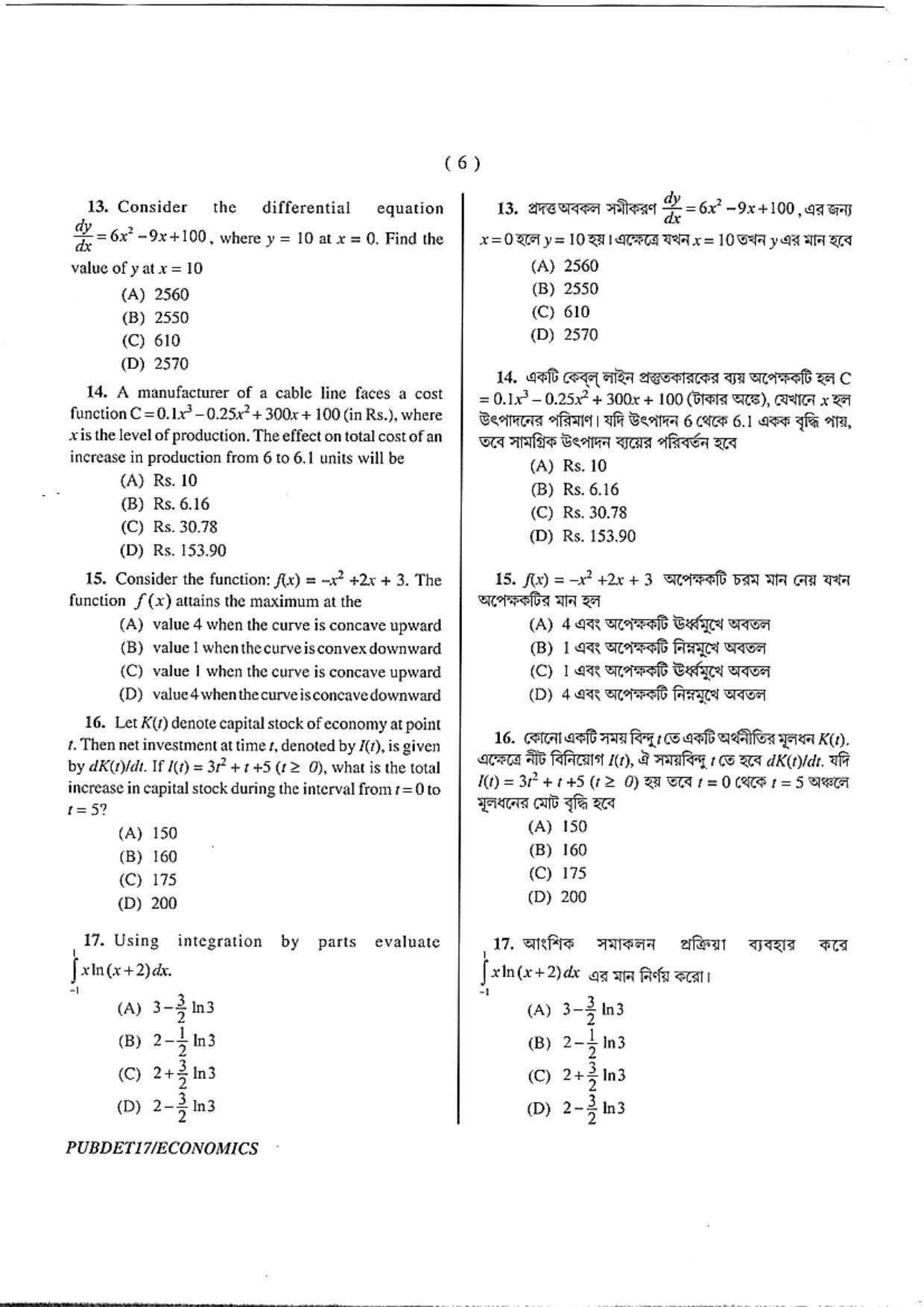 PUBDET 2017 Economics Question Papers - Page 6