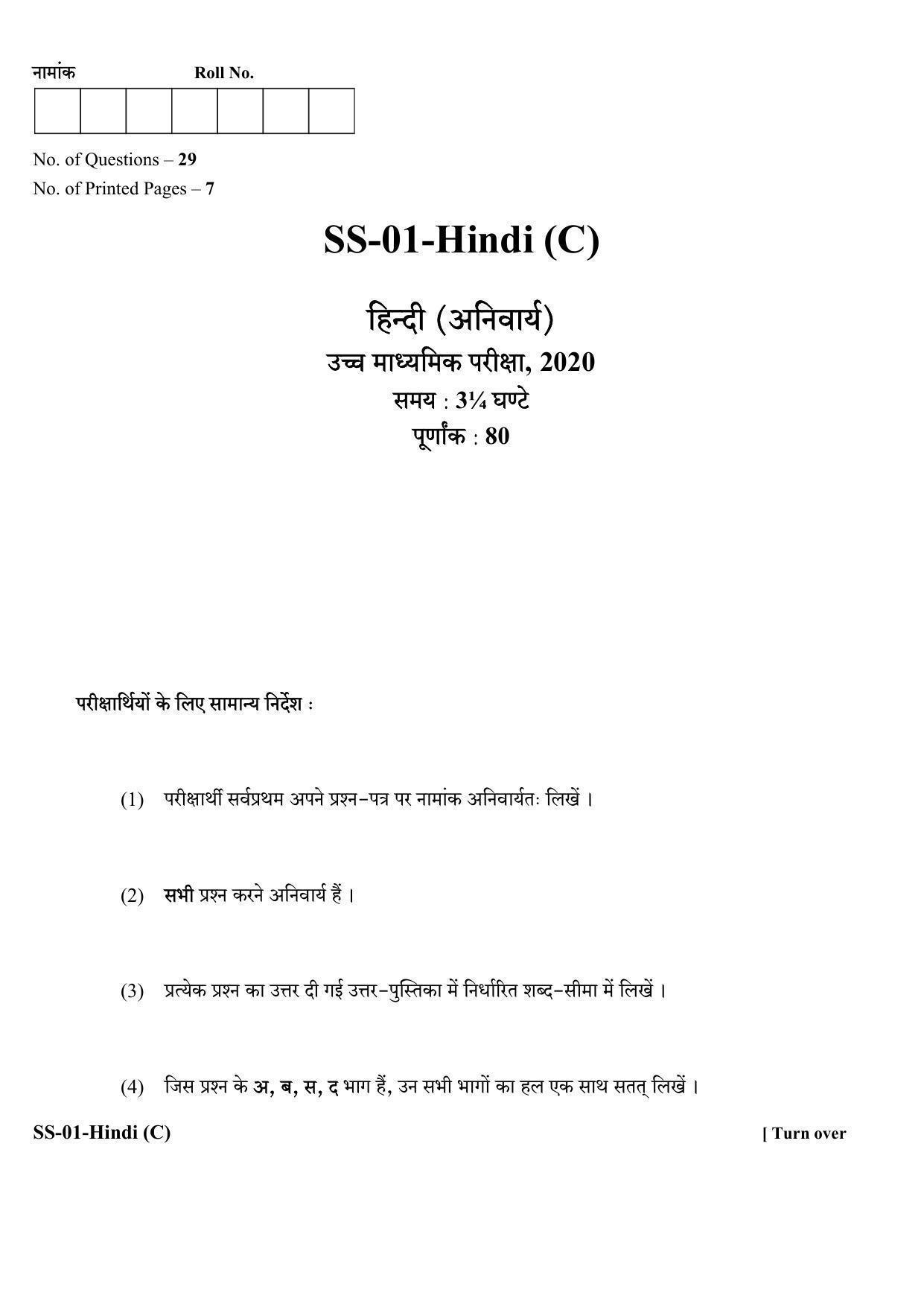 Class 12 2020 Hindi RBSE Question Paper - Page 1
