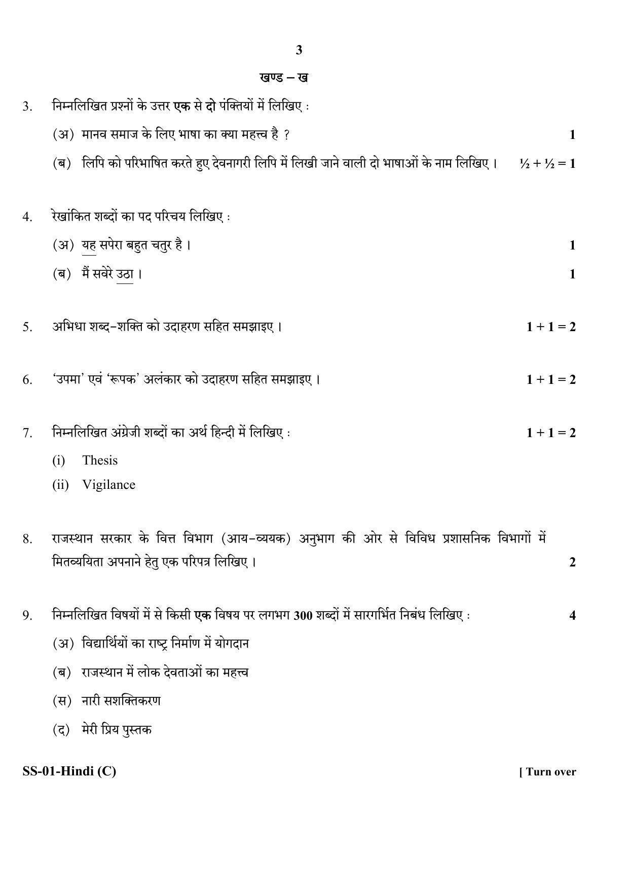 Class 12 2020 Hindi RBSE Question Paper - Page 3