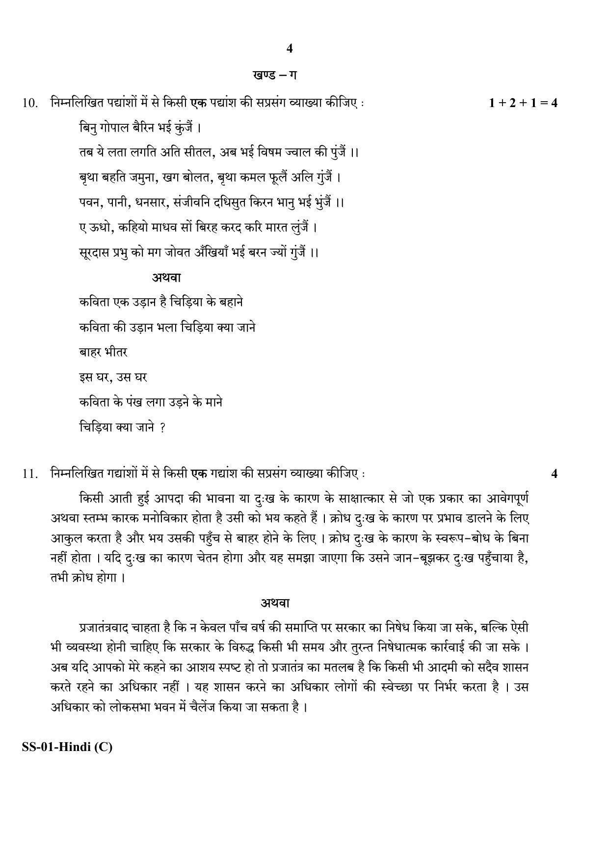 Class 12 2020 Hindi RBSE Question Paper - Page 4