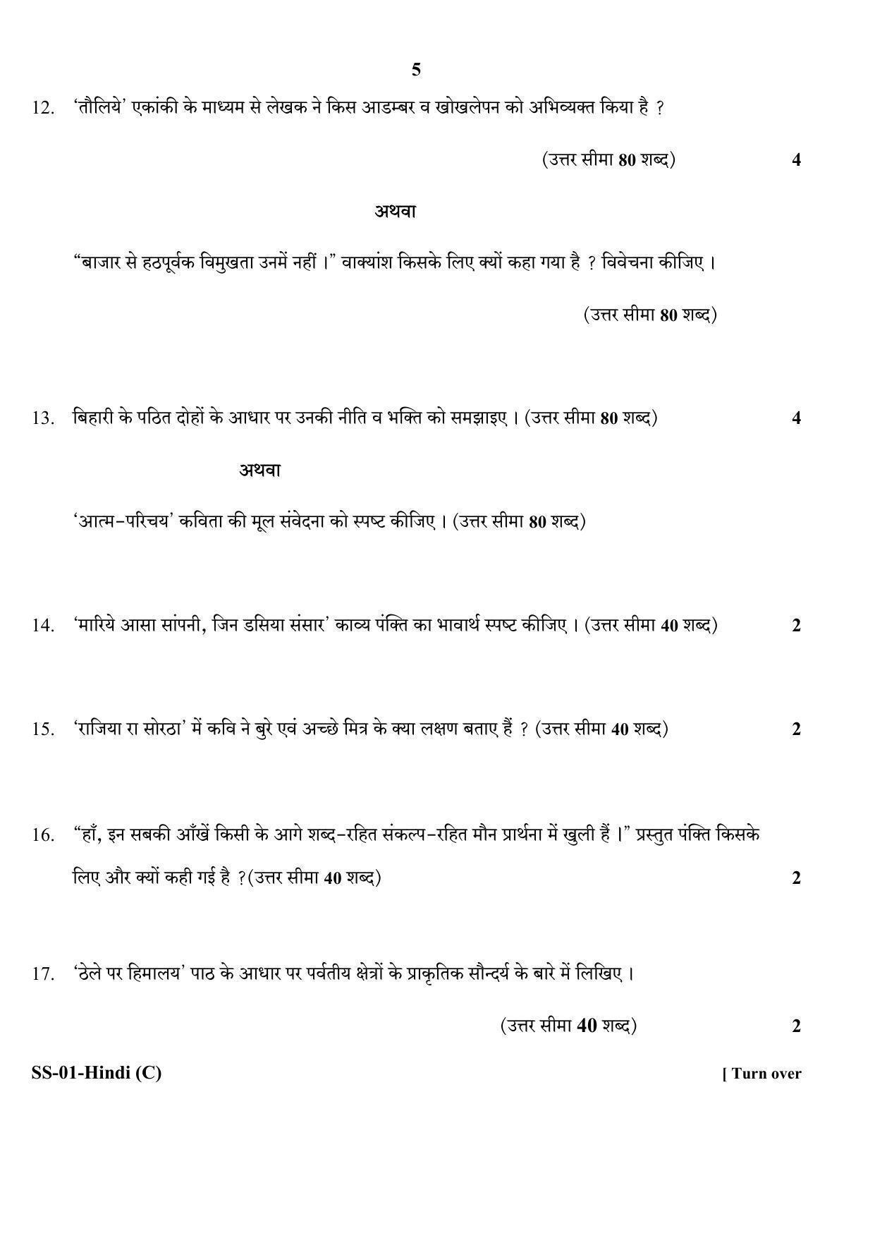 Class 12 2020 Hindi RBSE Question Paper - Page 5