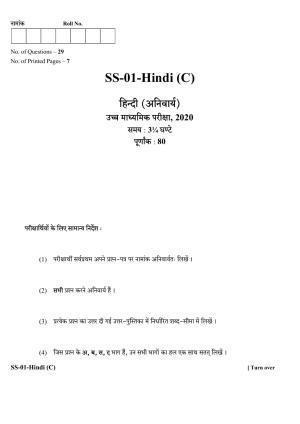 Class 12 2020 Hindi RBSE Question Paper