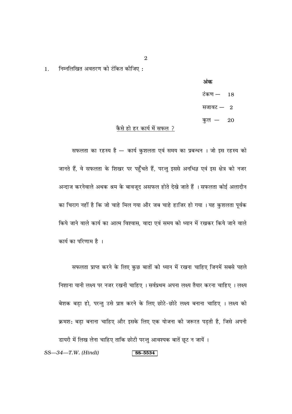 Class 12 2014 Typewriting Hindi RBSE Question Paper - Page 2