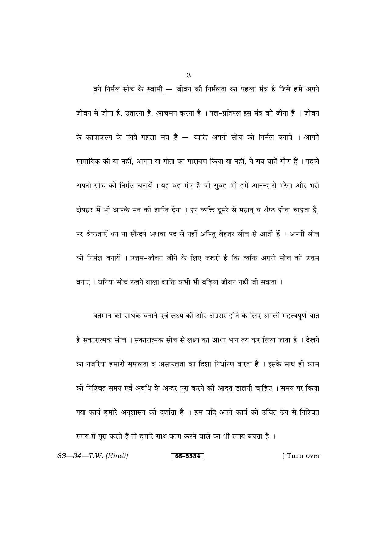 Class 12 2014 Typewriting Hindi RBSE Question Paper - Page 3