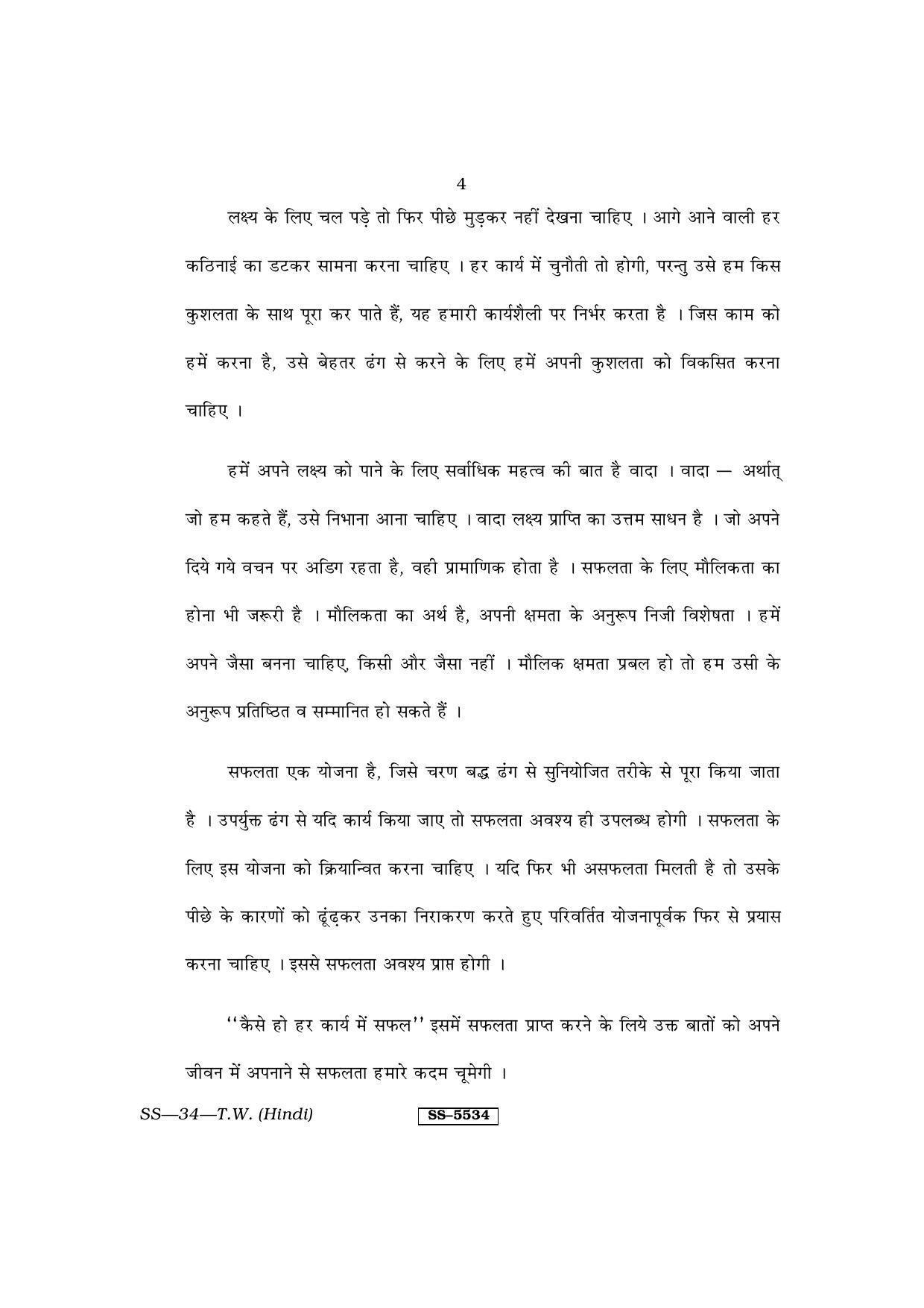 Class 12 2014 Typewriting Hindi RBSE Question Paper - Page 4