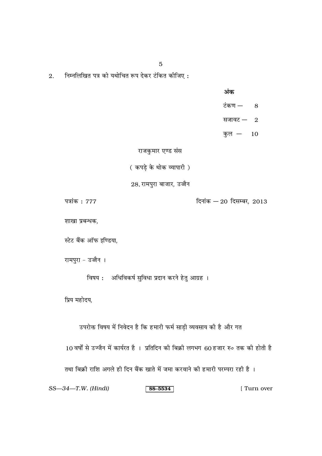 Class 12 2014 Typewriting Hindi RBSE Question Paper - Page 5
