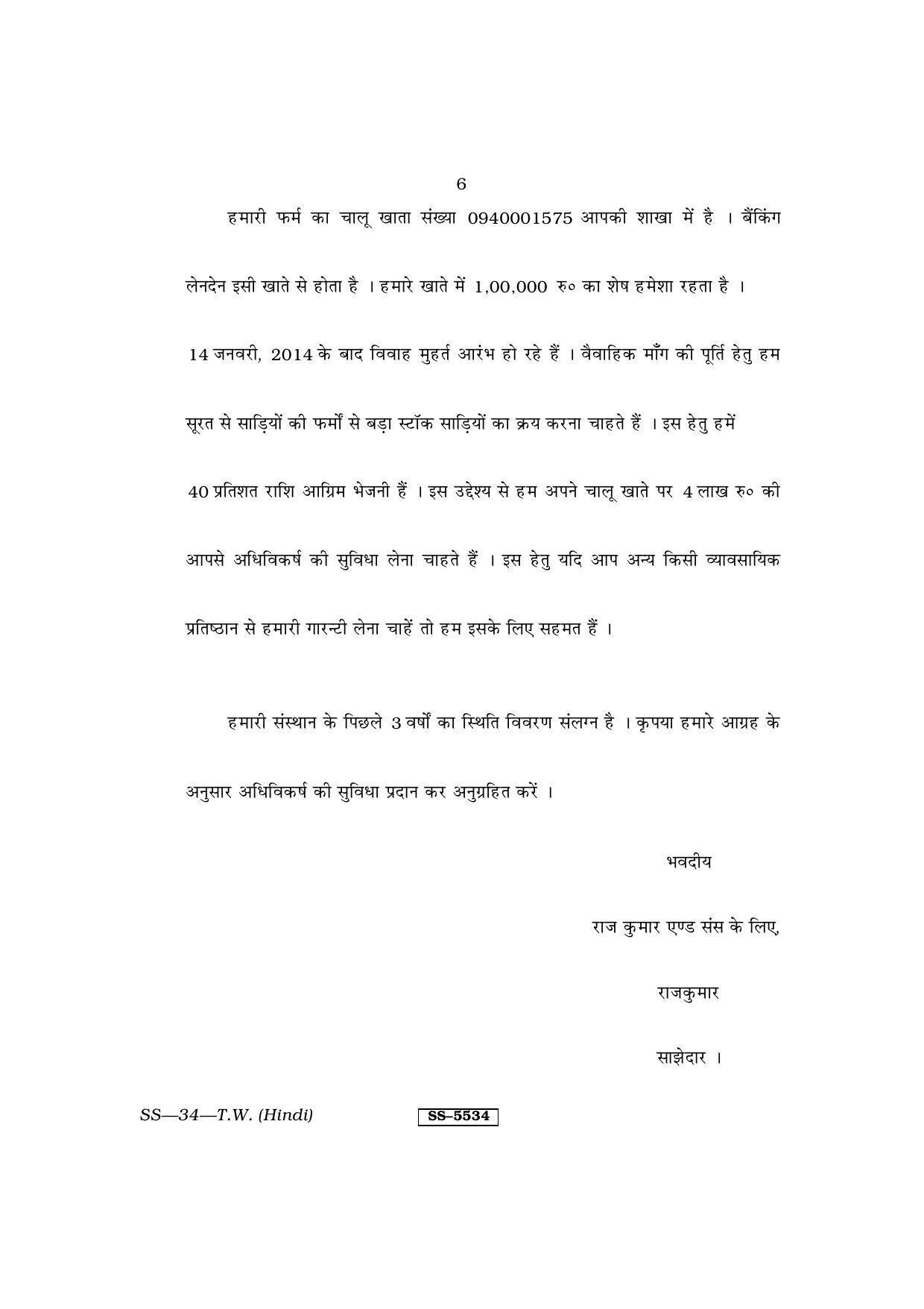 Class 12 2014 Typewriting Hindi RBSE Question Paper - Page 6