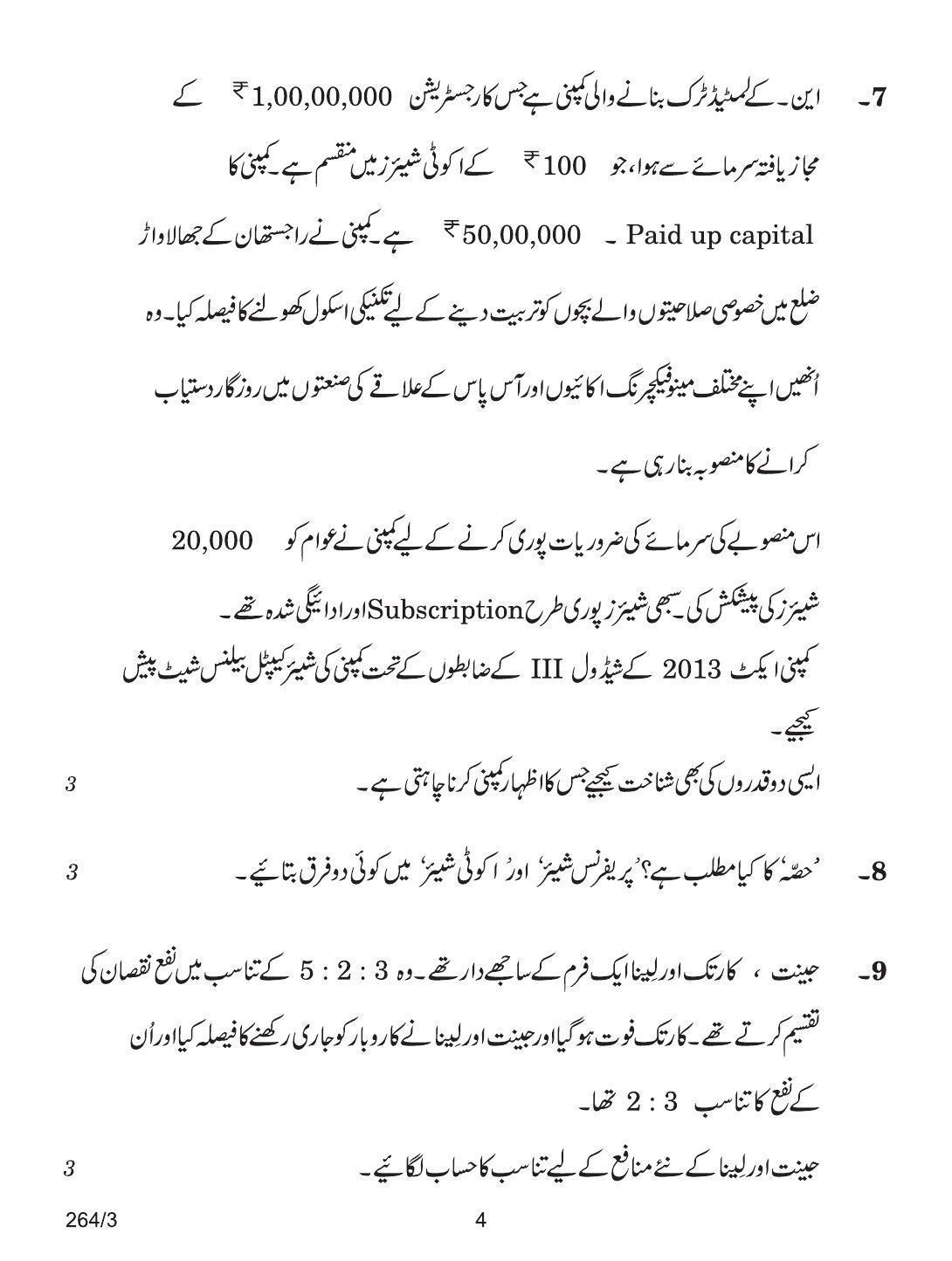 CBSE Class 12 264-3 ACCOUNTANCY URDU VERSION 2018 Question Paper - Page 4
