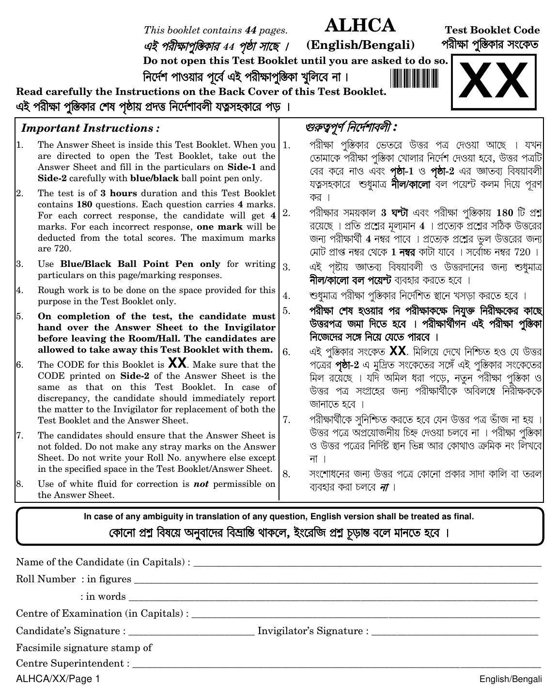 NEET Bengali XX 2018 Question Paper - Page 1