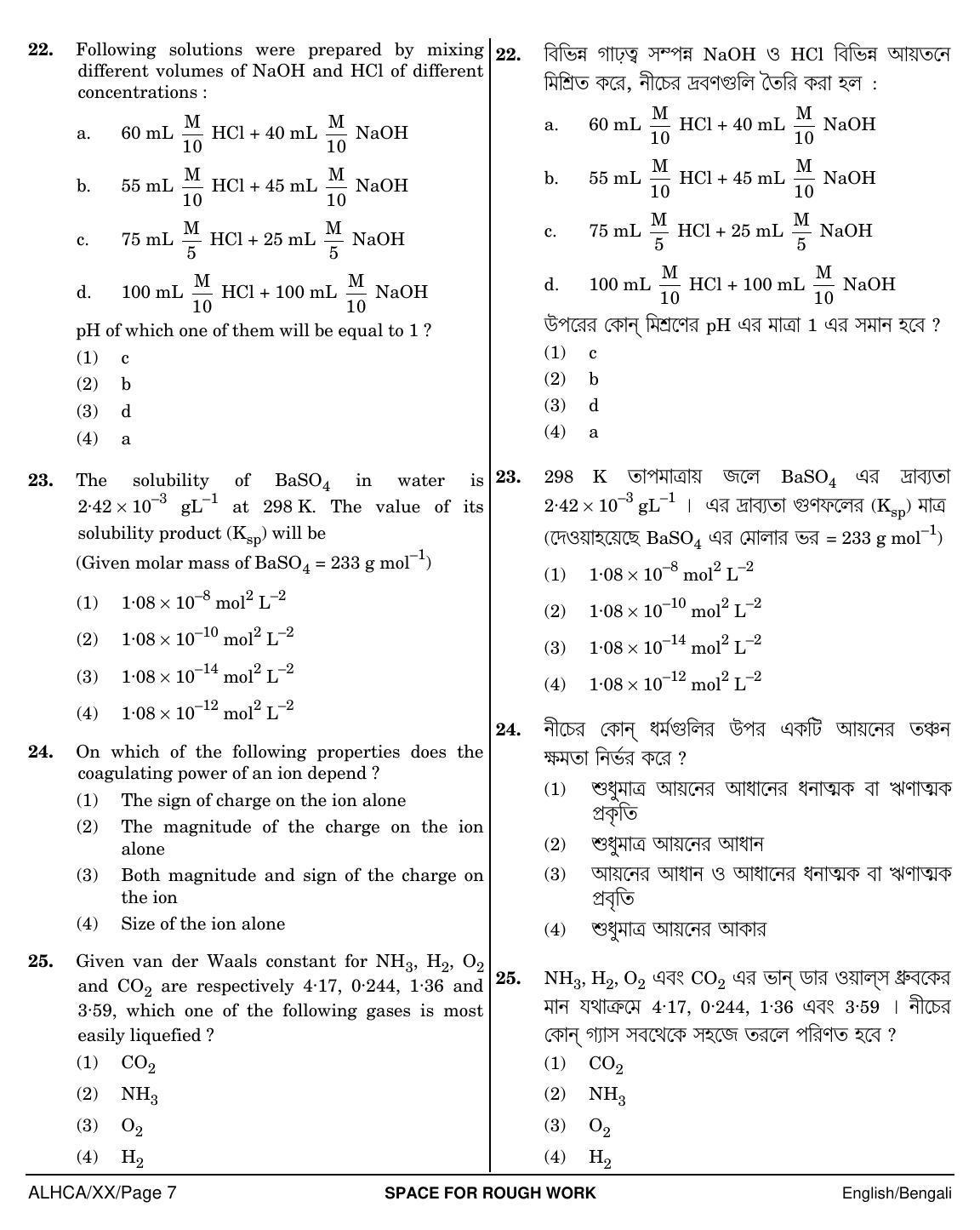 NEET Bengali XX 2018 Question Paper - Page 7