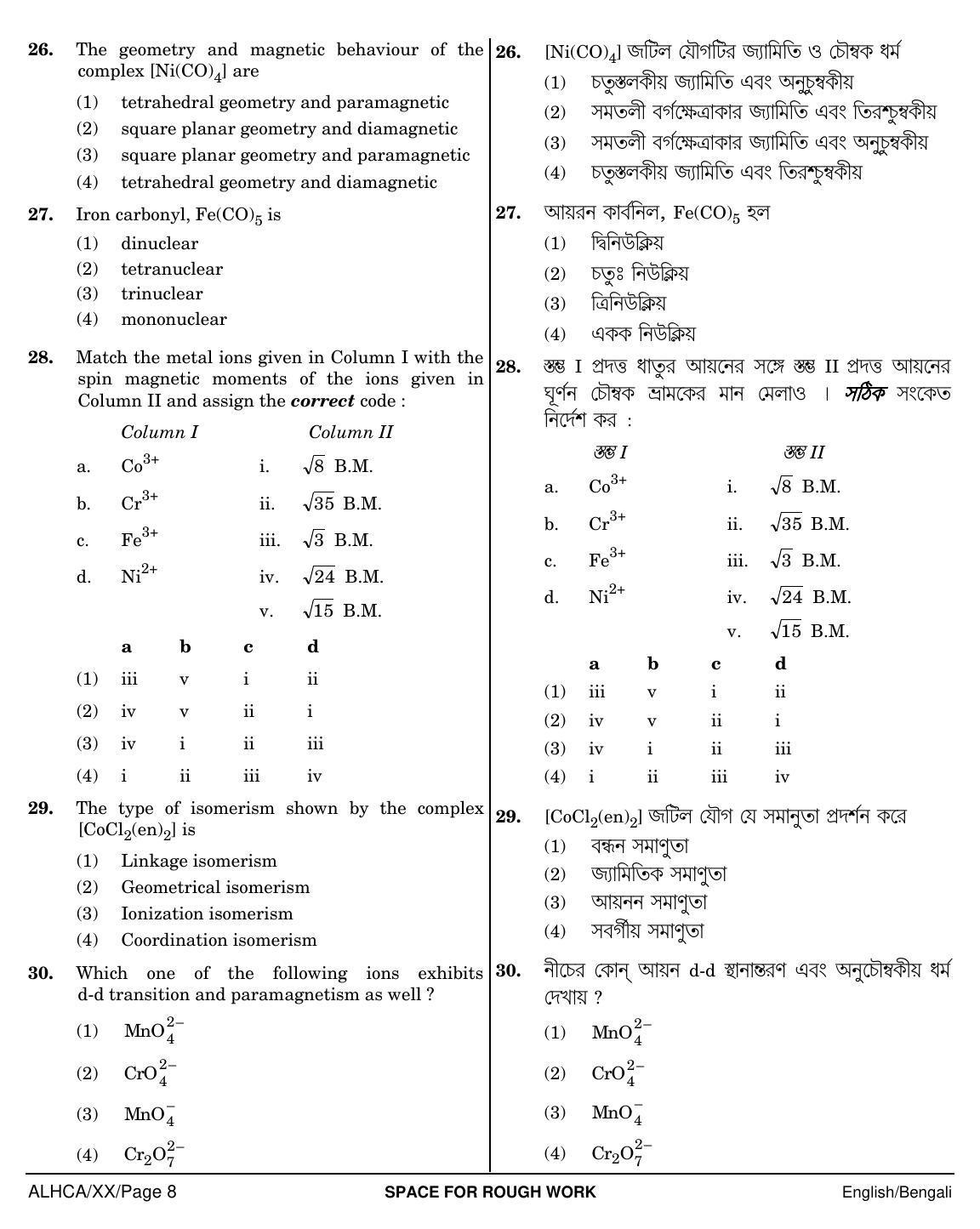 NEET Bengali XX 2018 Question Paper - Page 8