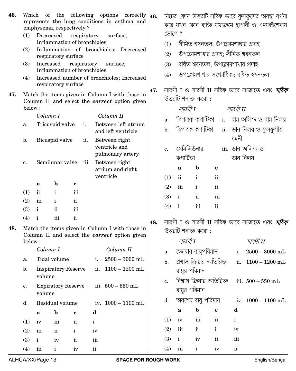 NEET Bengali XX 2018 Question Paper - Page 13