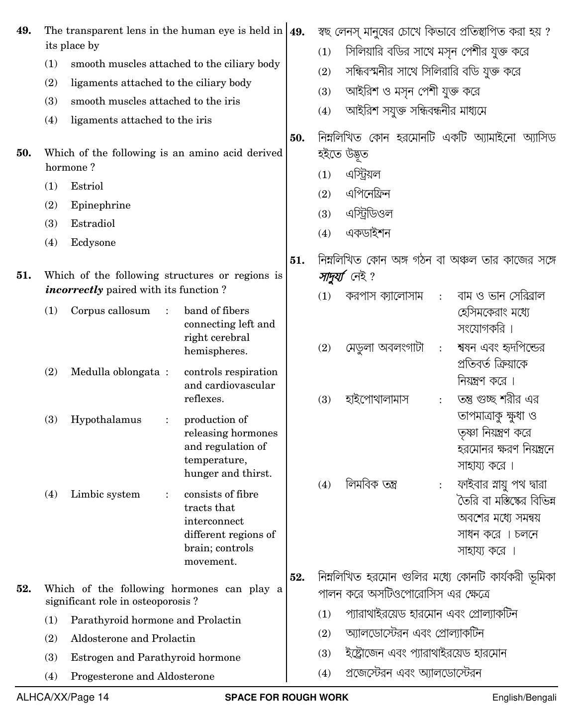 NEET Bengali XX 2018 Question Paper - Page 14