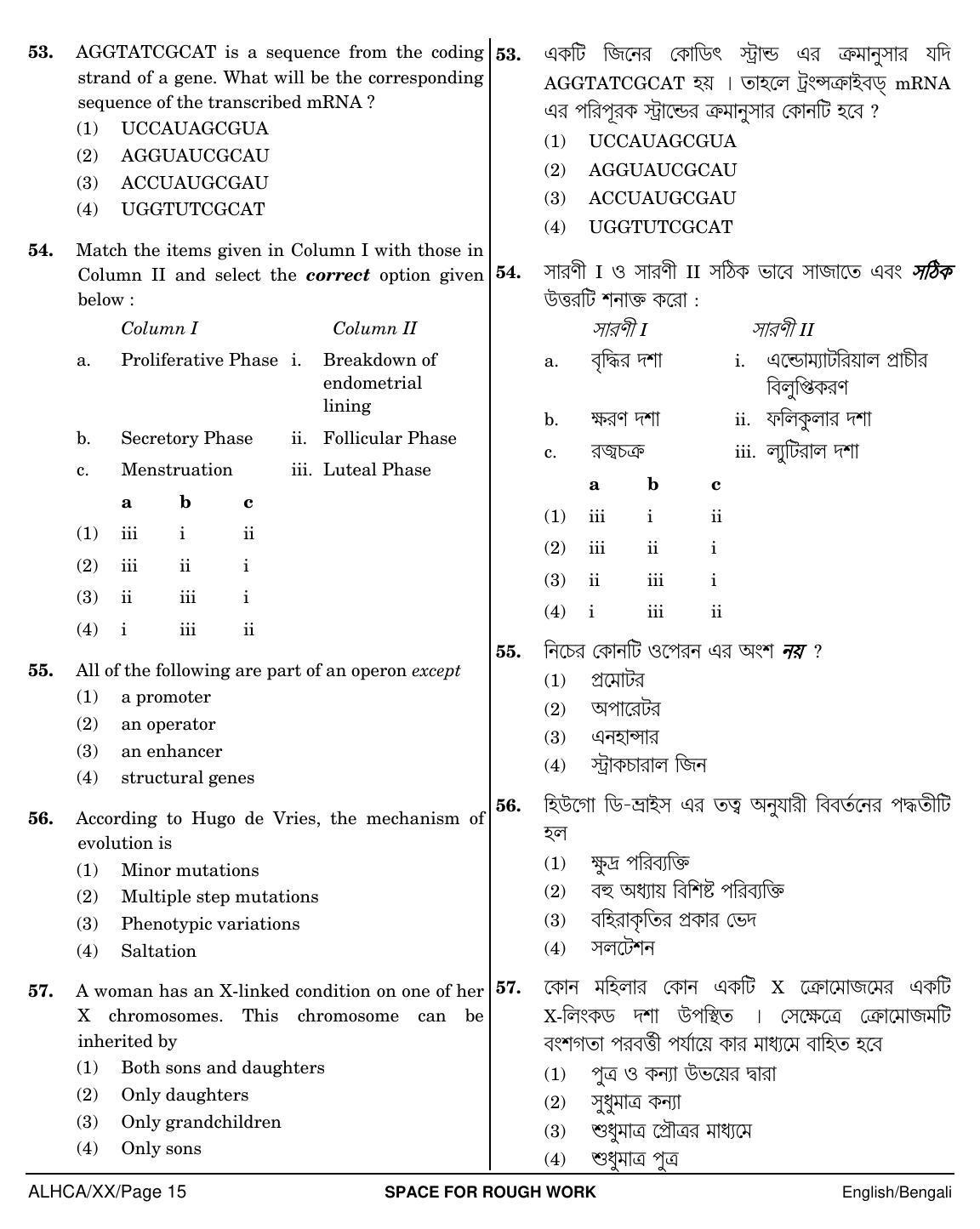 NEET Bengali XX 2018 Question Paper - Page 15