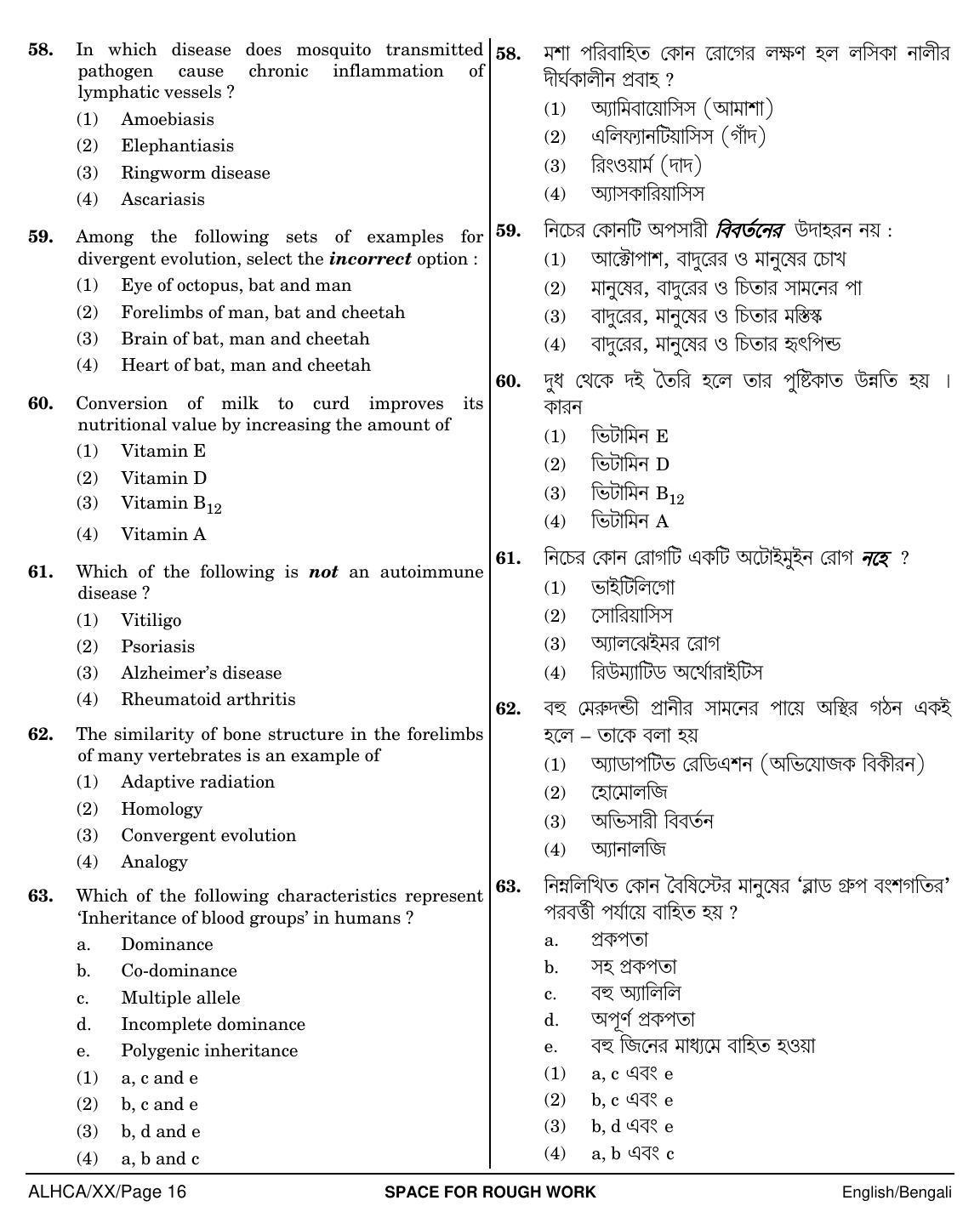 NEET Bengali XX 2018 Question Paper - Page 16