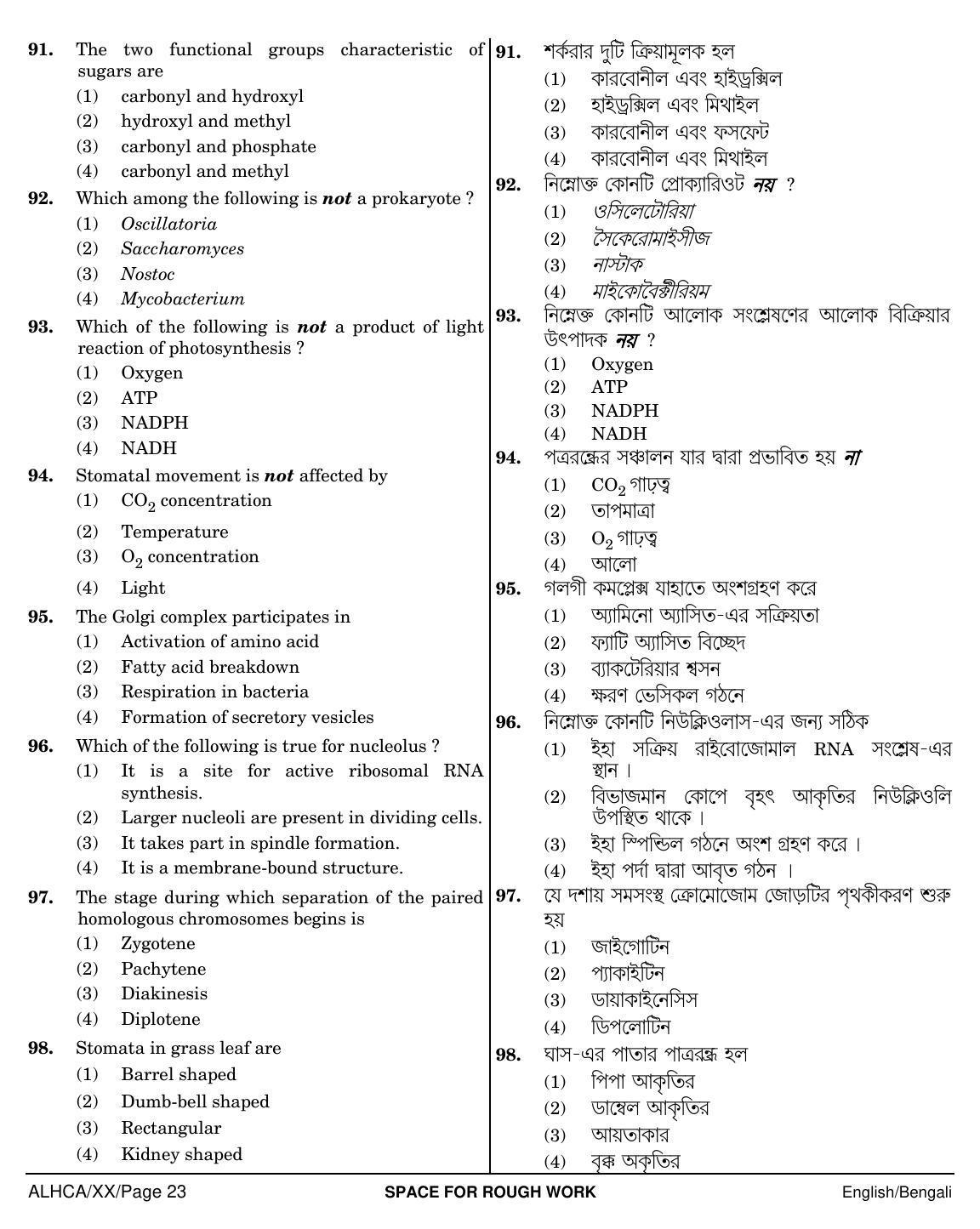 NEET Bengali XX 2018 Question Paper - Page 23