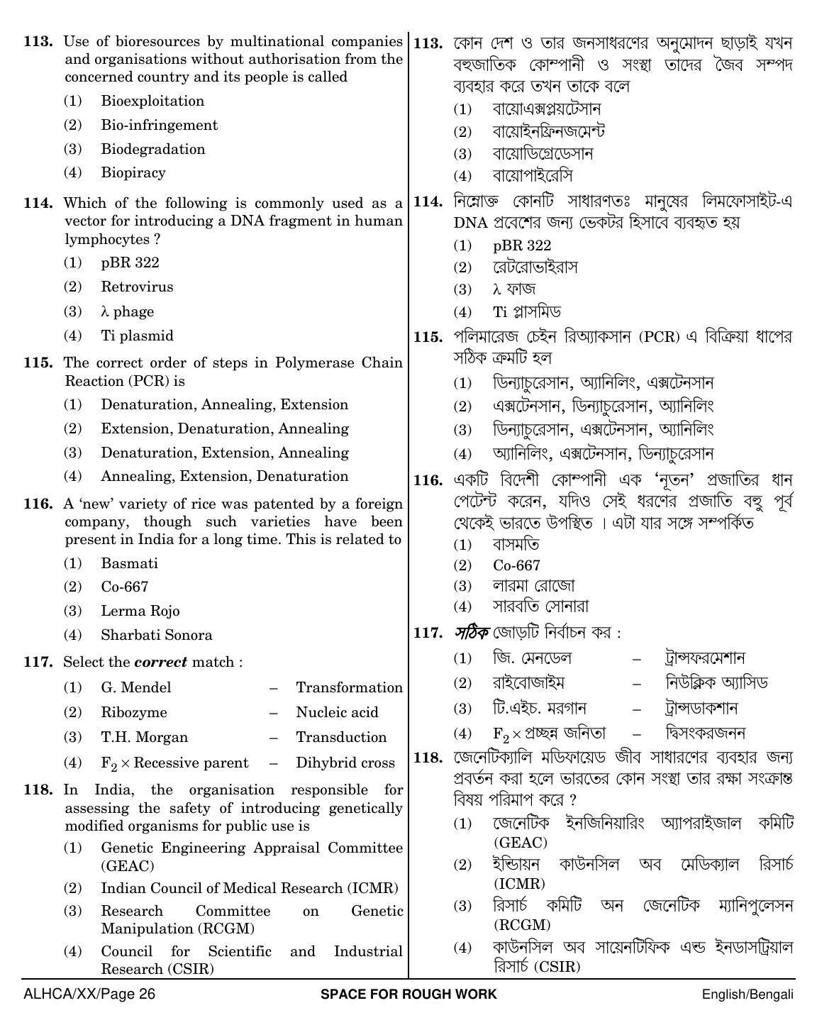 NEET Bengali XX 2018 Question Paper - Page 26