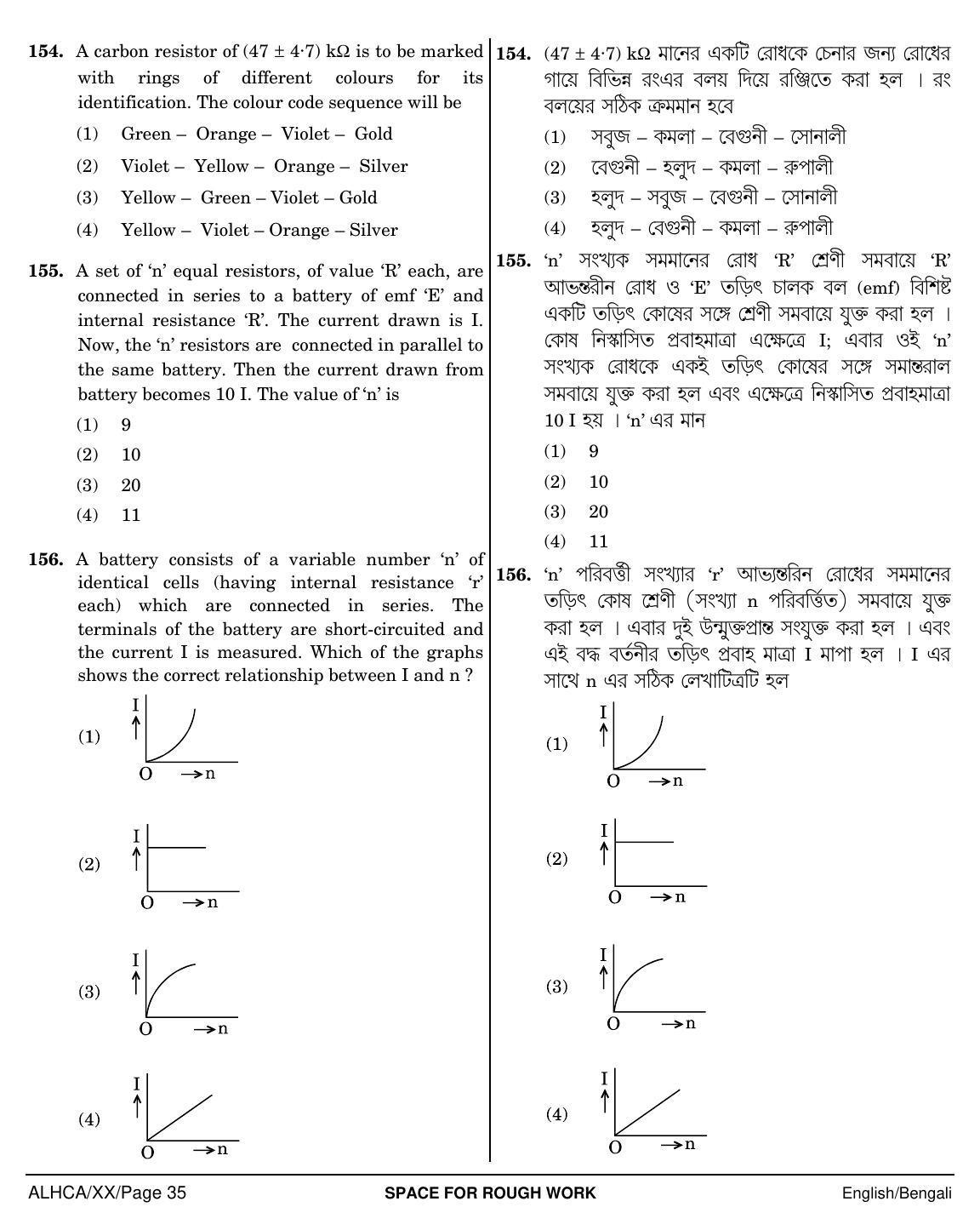 NEET Bengali XX 2018 Question Paper - Page 35