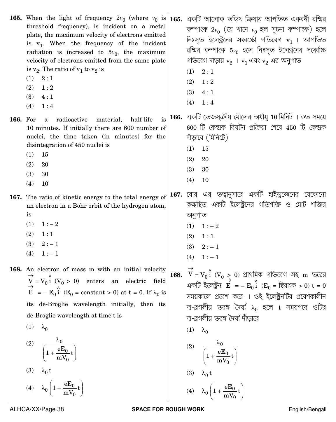 NEET Bengali XX 2018 Question Paper - Page 38