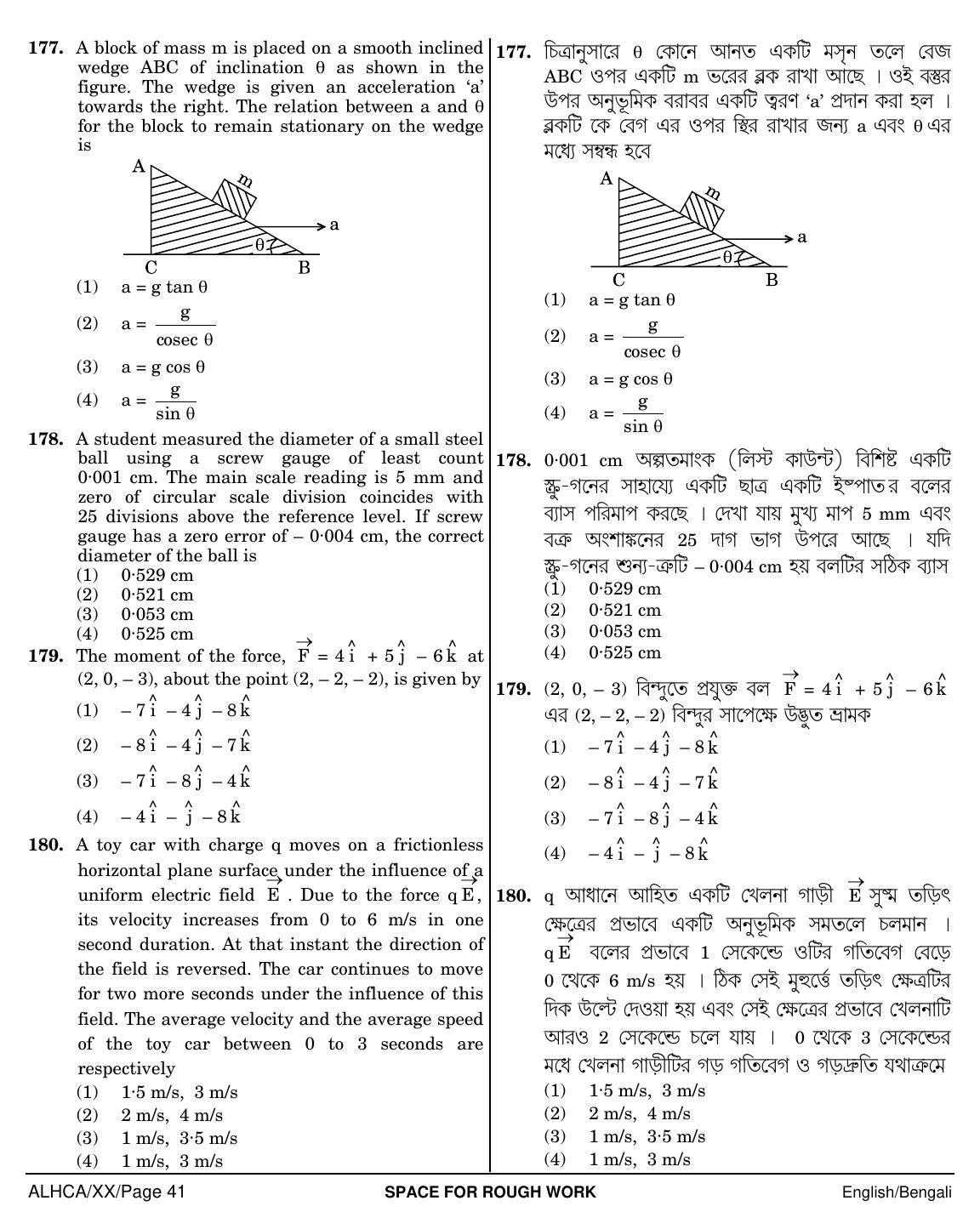 NEET Bengali XX 2018 Question Paper - Page 41