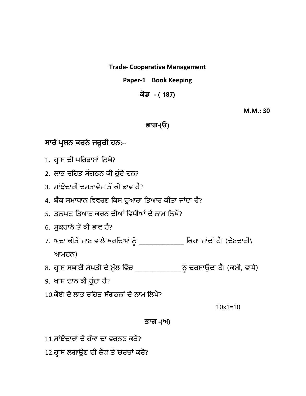 PSEB Class 12 Cooperative Management (Vocational Stream) Model Papers - Page 3
