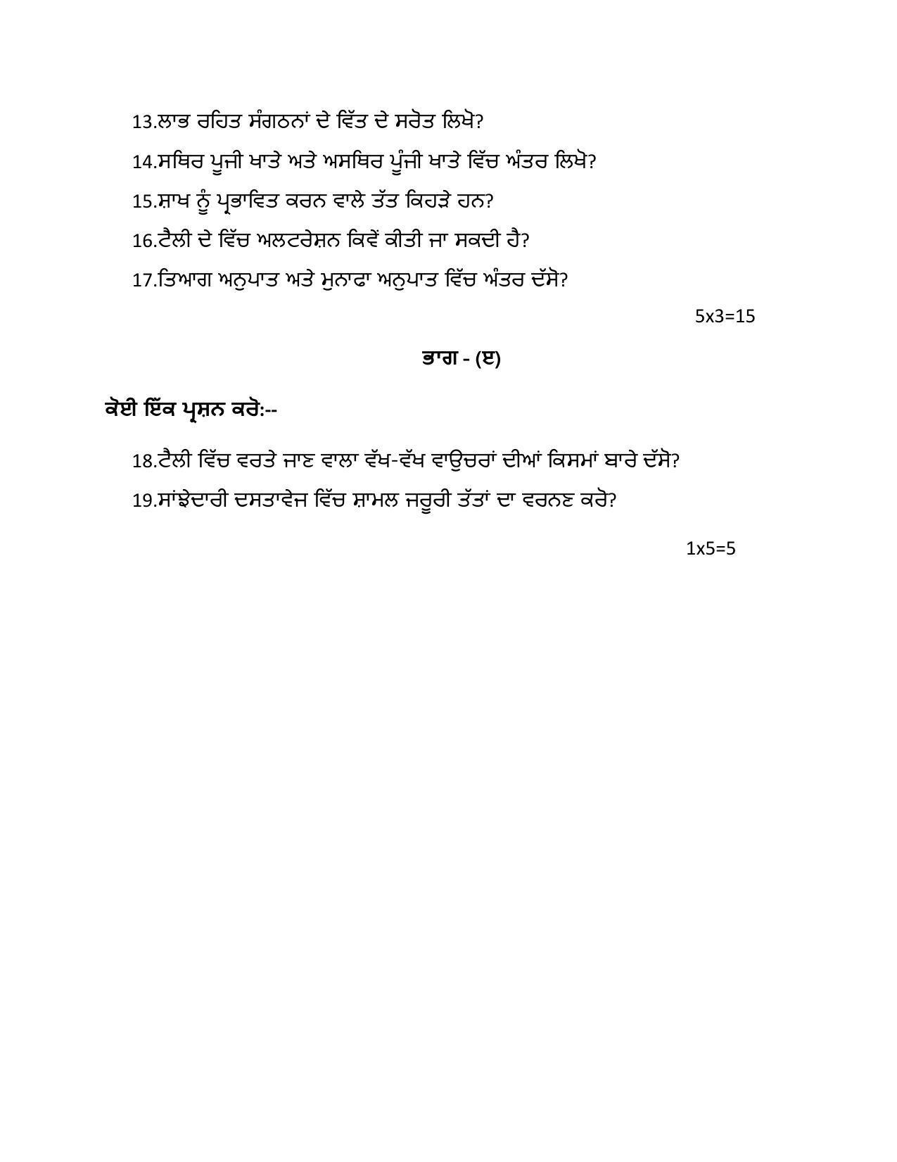PSEB Class 12 Cooperative Management (Vocational Stream) Model Papers - Page 4