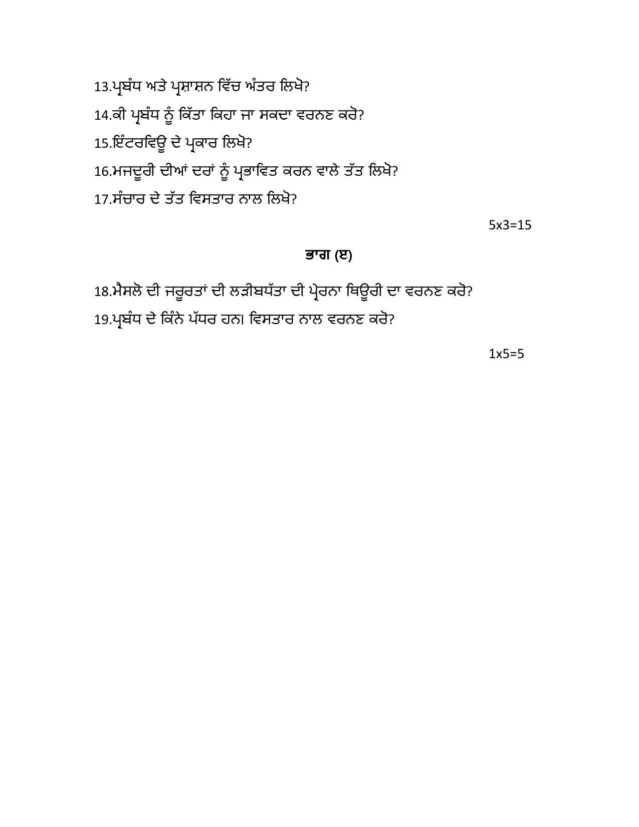 PSEB Class 12 Cooperative Management (Vocational Stream) Model Papers - Page 6