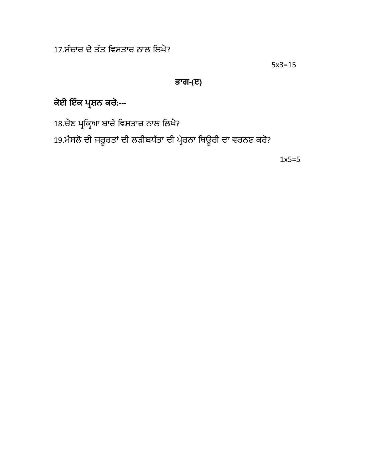 PSEB Class 12 Cooperative Management (Vocational Stream) Model Papers - Page 8