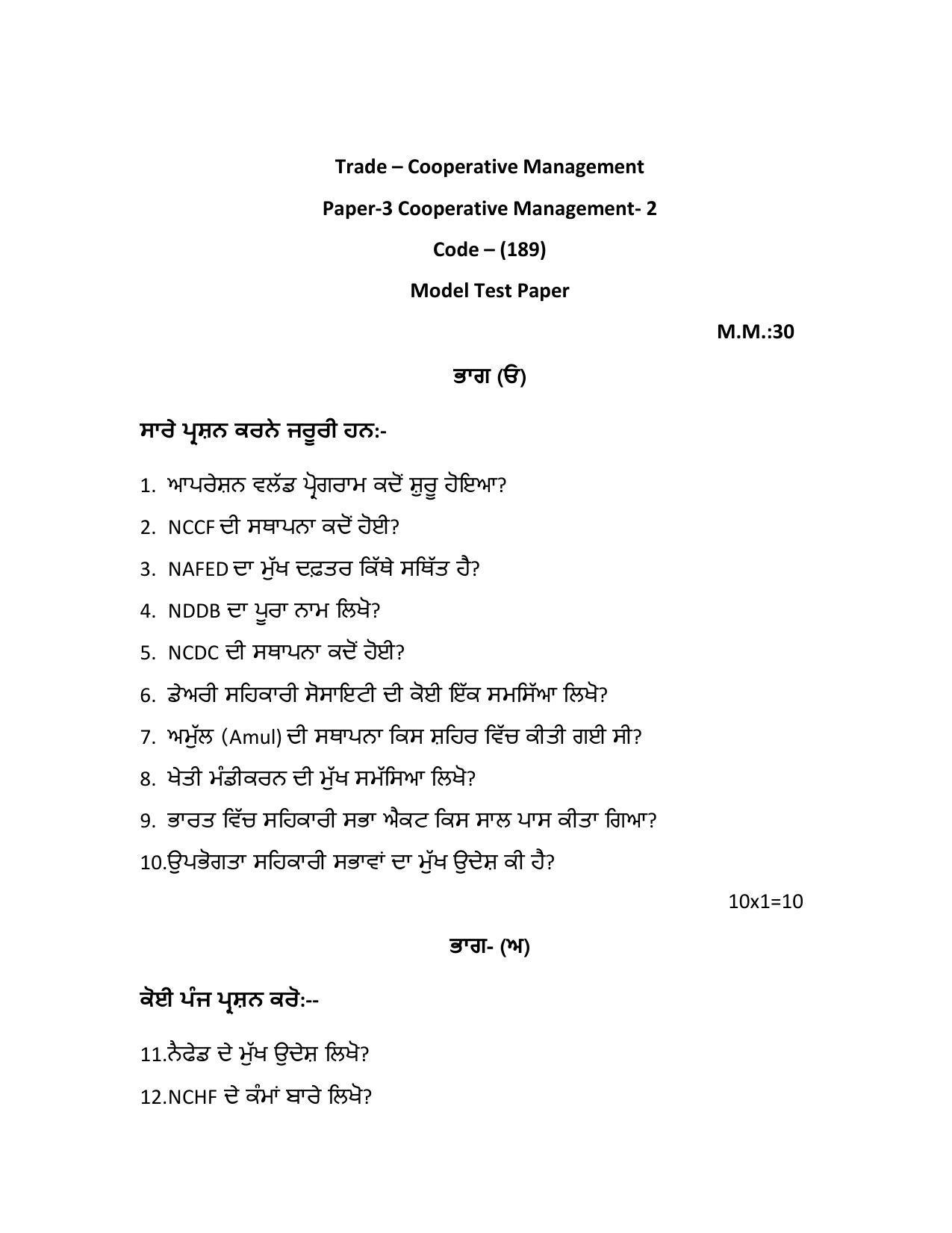 PSEB Class 12 Cooperative Management (Vocational Stream) Model Papers - Page 9