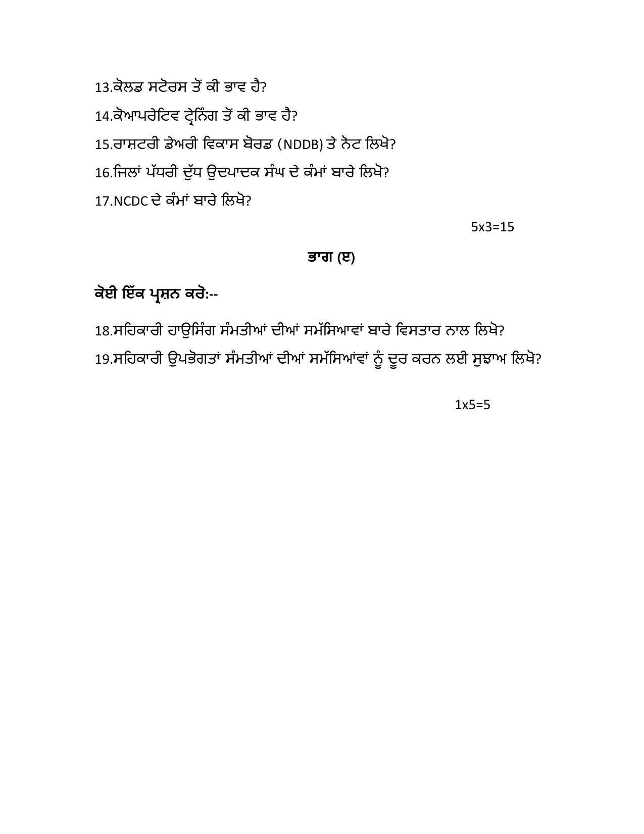 PSEB Class 12 Cooperative Management (Vocational Stream) Model Papers - Page 10