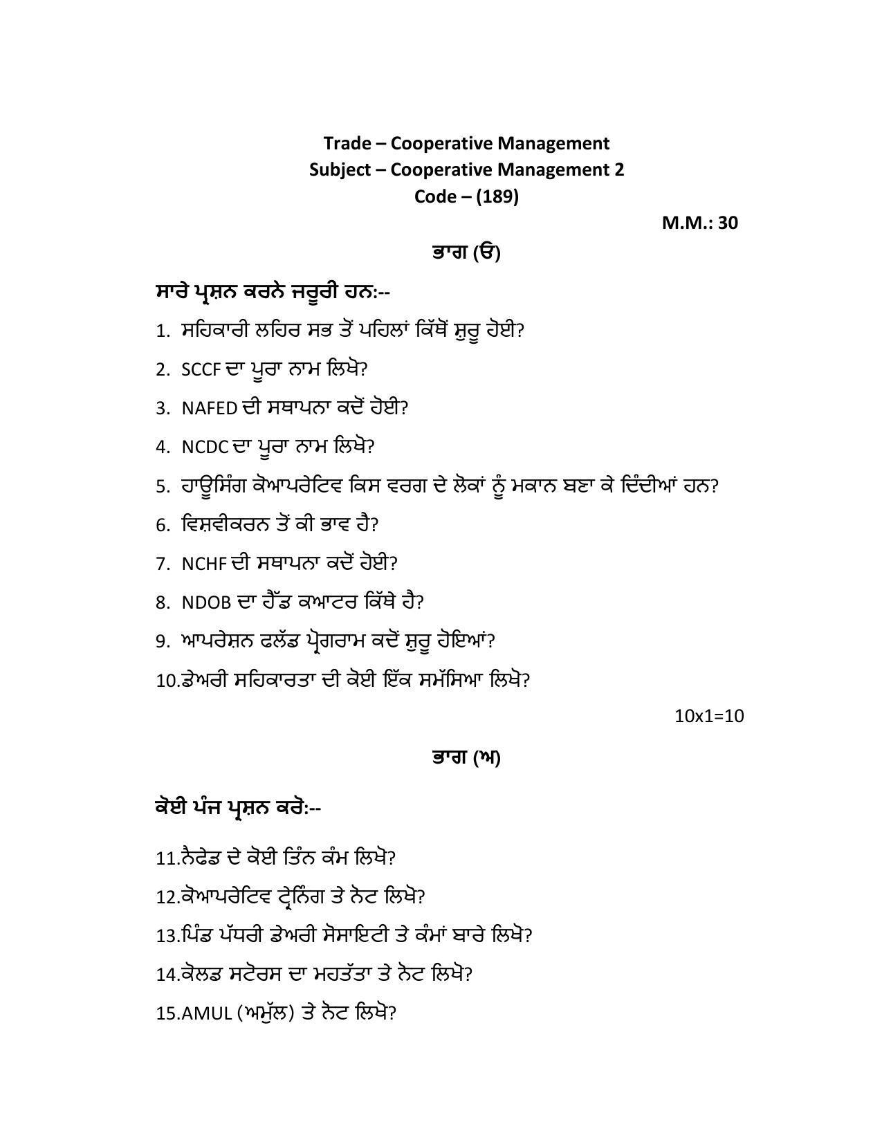 PSEB Class 12 Cooperative Management (Vocational Stream) Model Papers - Page 11