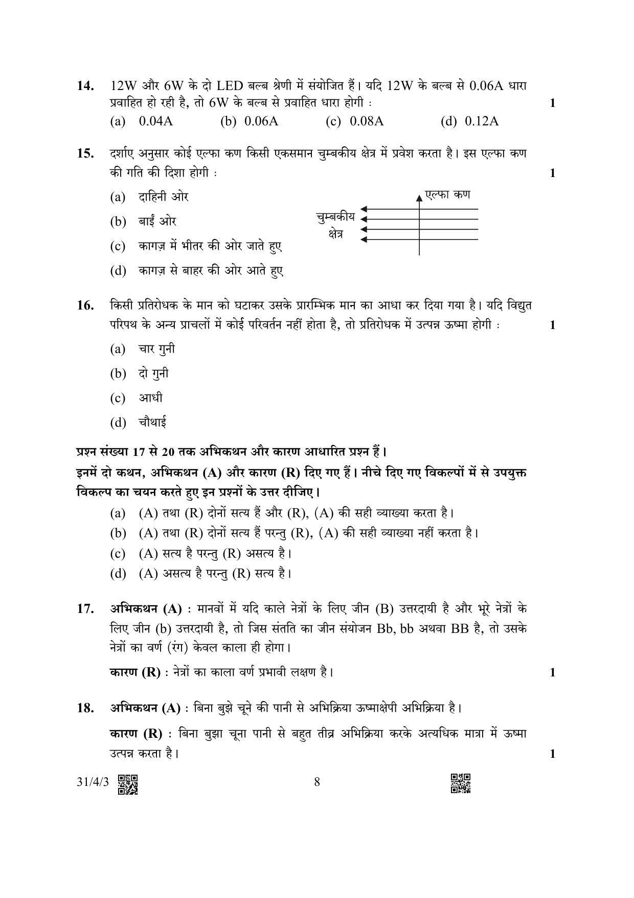 CBSE Class 10 31-4-3 Science 2023 Question Paper - Page 8