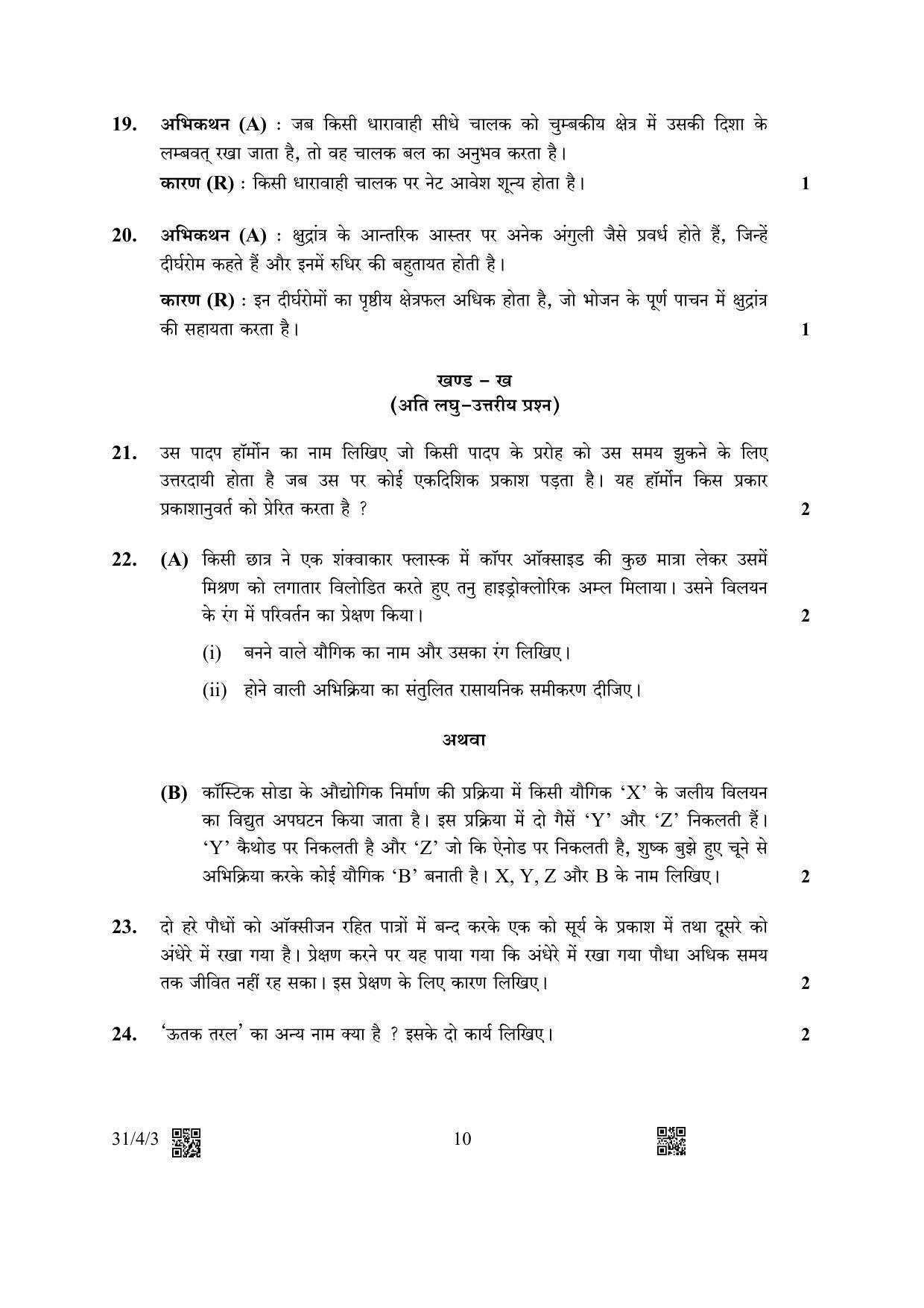 CBSE Class 10 31-4-3 Science 2023 Question Paper - Page 10