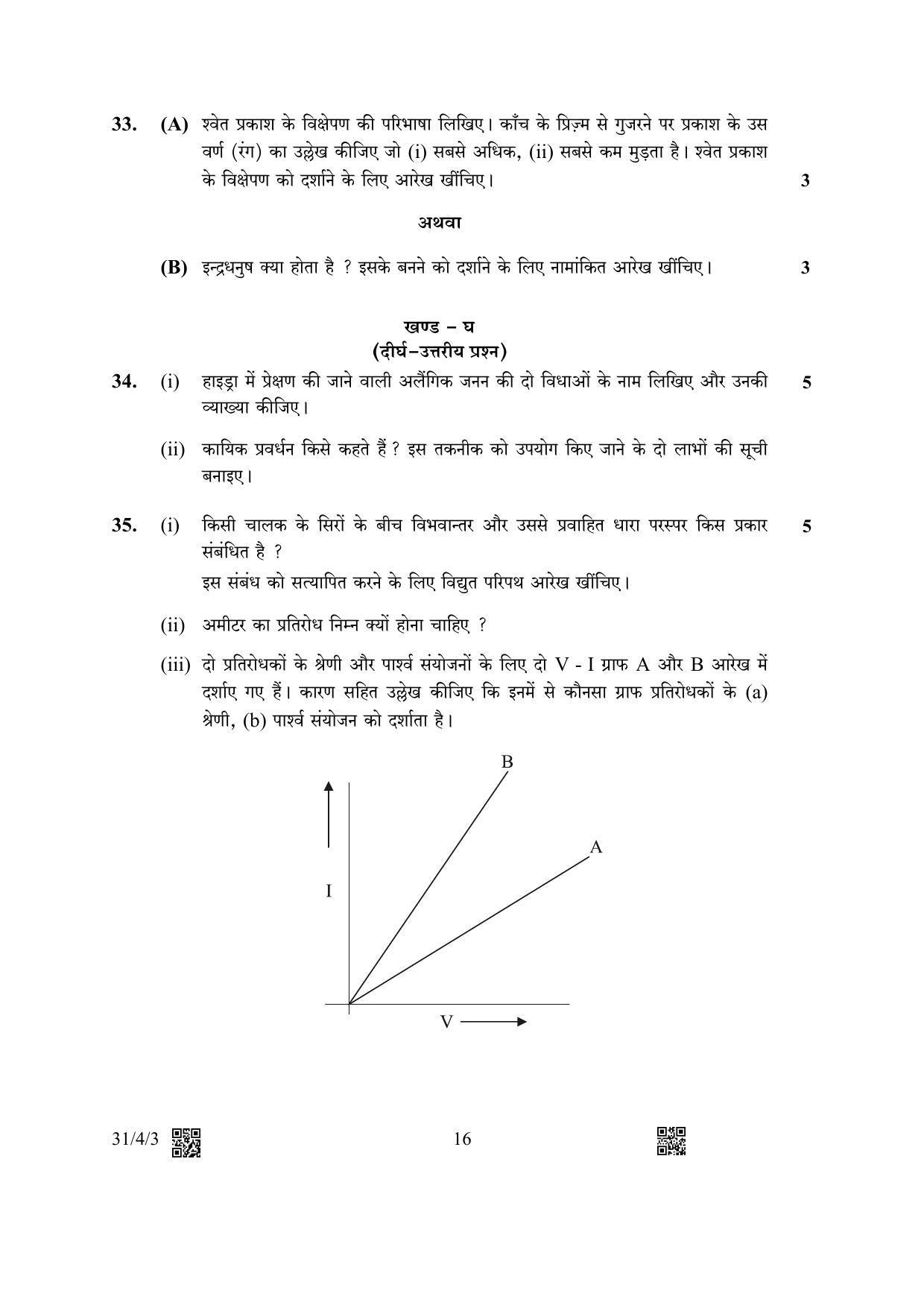 CBSE Class 10 31-4-3 Science 2023 Question Paper - Page 16