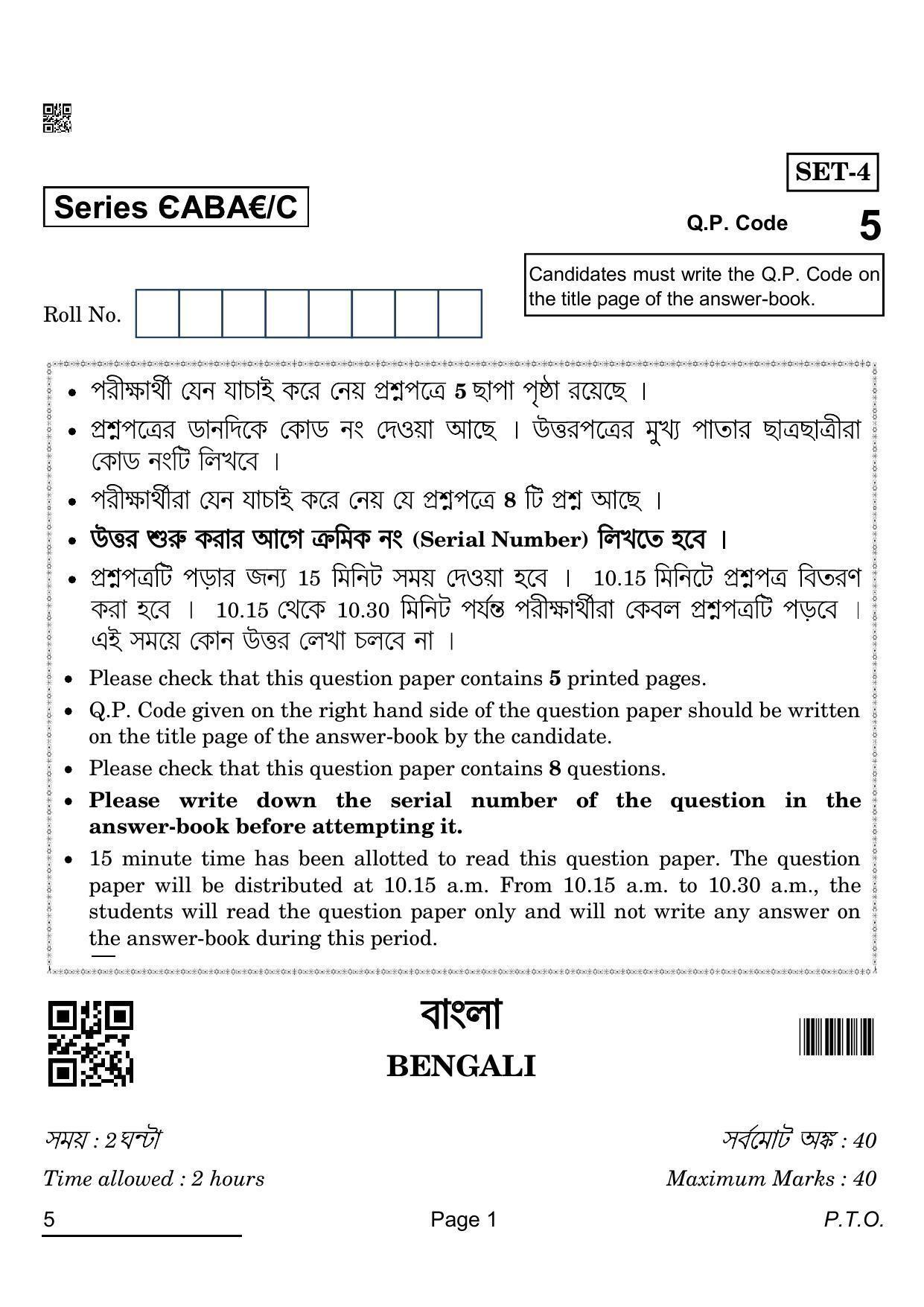 CBSE Class 12 5 BENGALI 2022 Compartment Question Paper - Page 1