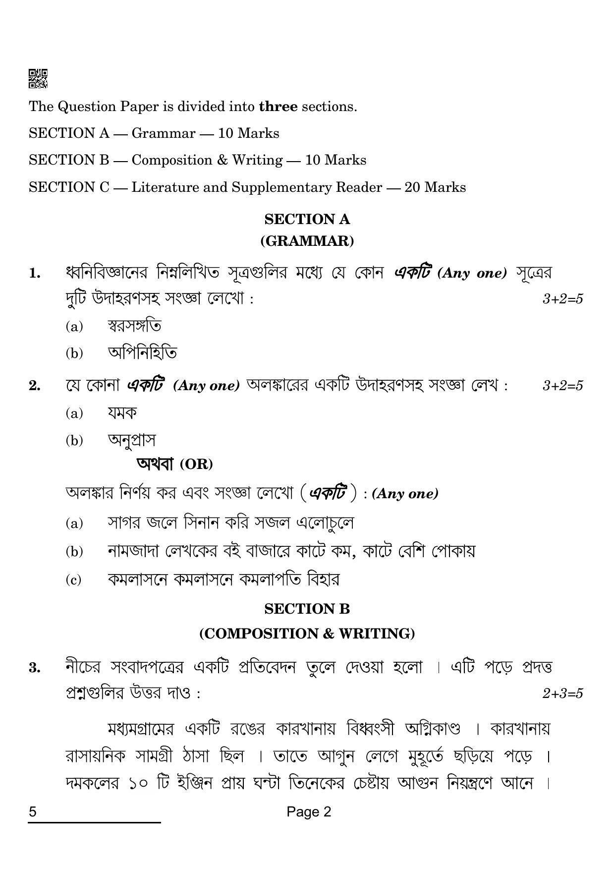 CBSE Class 12 5 BENGALI 2022 Compartment Question Paper - Page 2