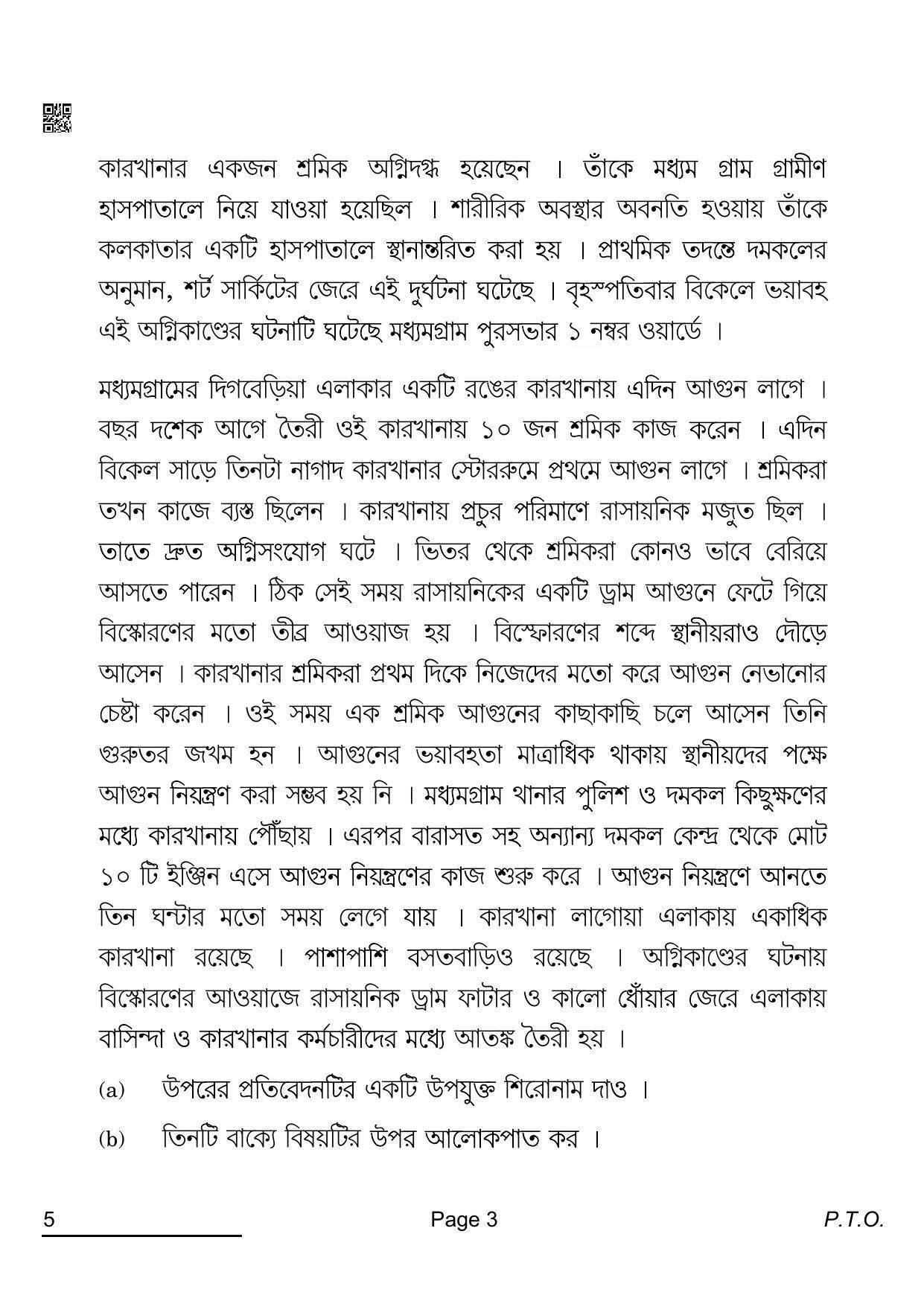 CBSE Class 12 5 BENGALI 2022 Compartment Question Paper - Page 3