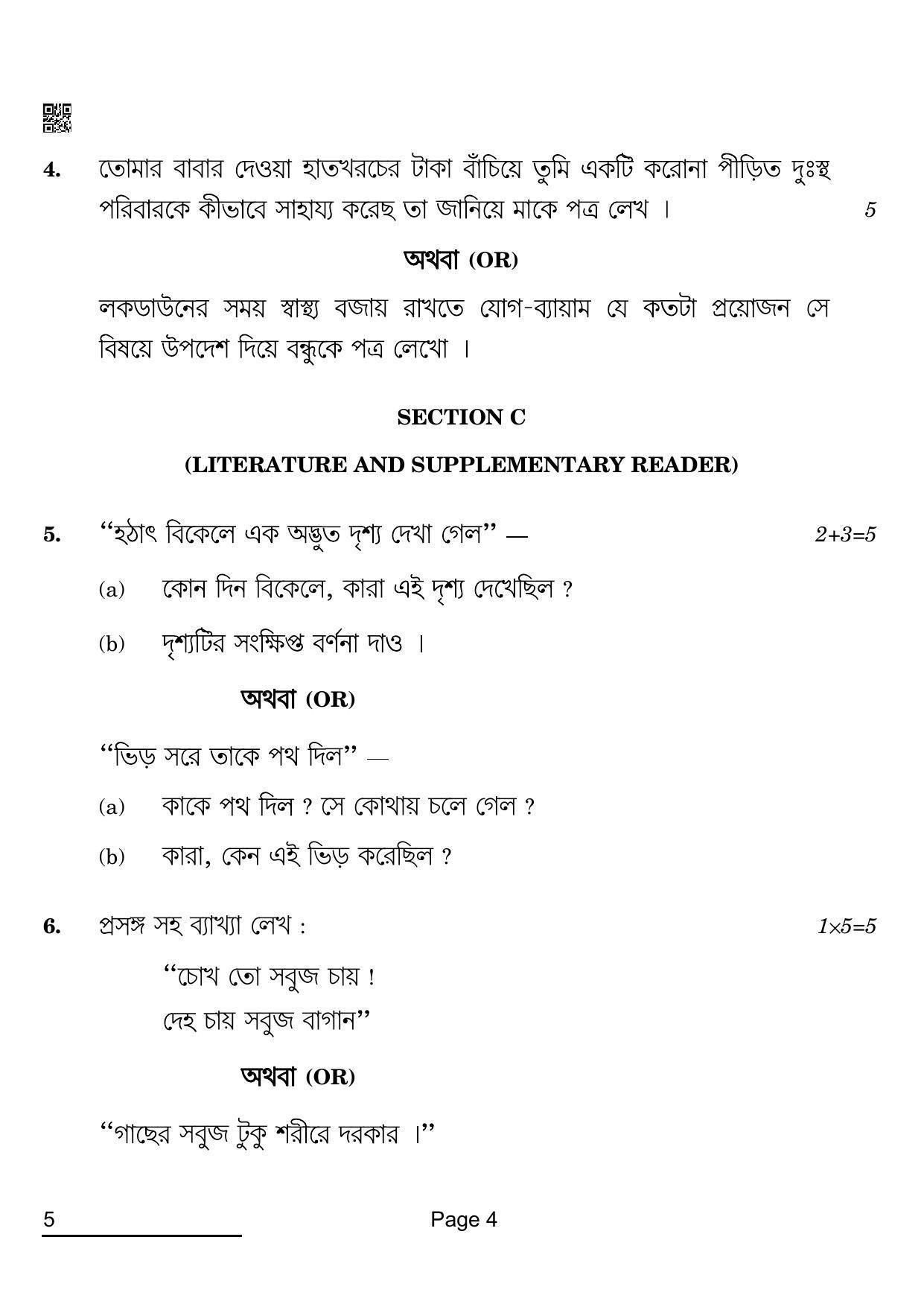 CBSE Class 12 5 BENGALI 2022 Compartment Question Paper - Page 4