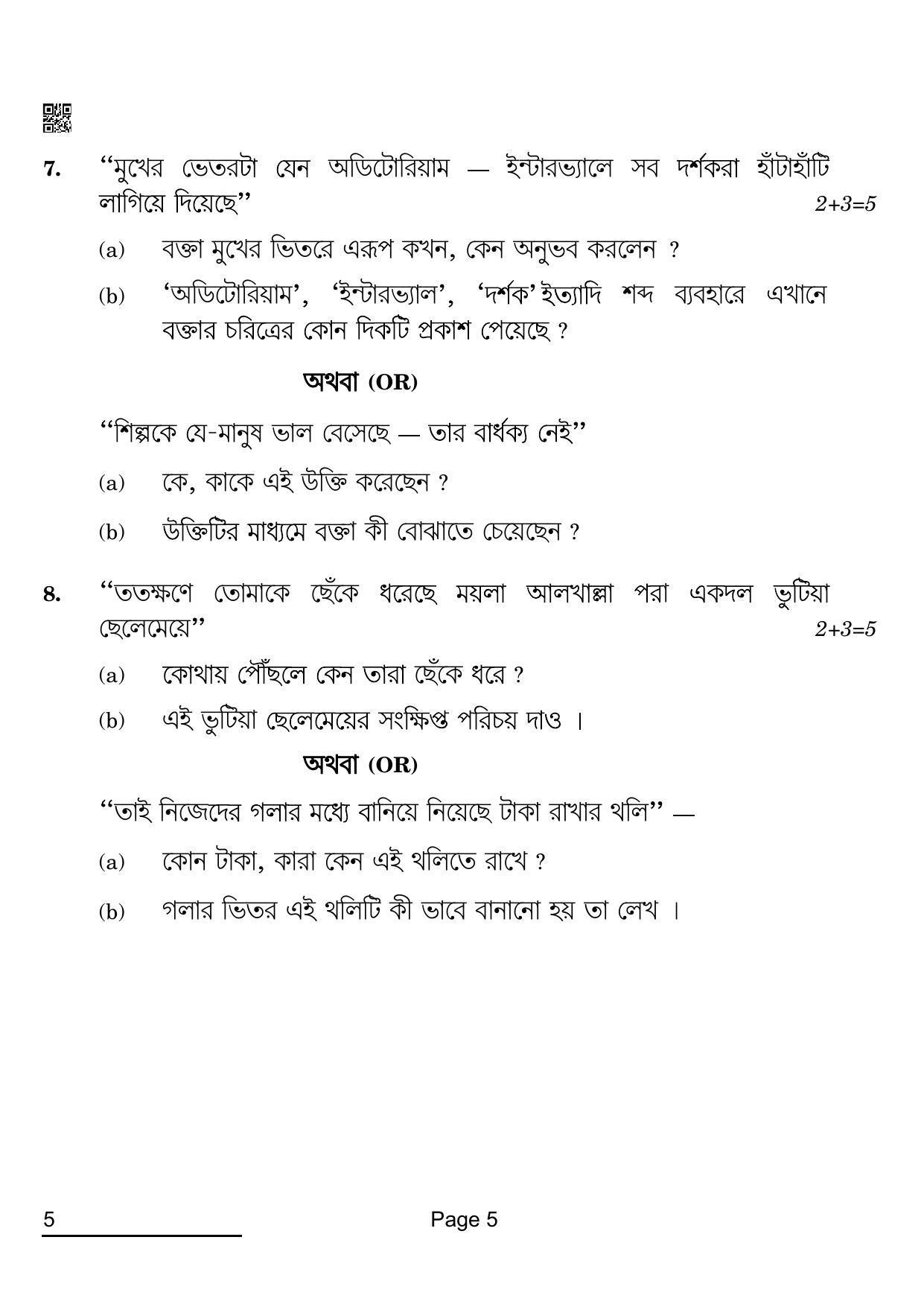 CBSE Class 12 5 BENGALI 2022 Compartment Question Paper - Page 5