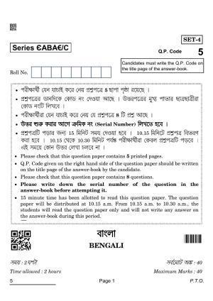 CBSE Class 12 5 BENGALI 2022 Compartment Question Paper